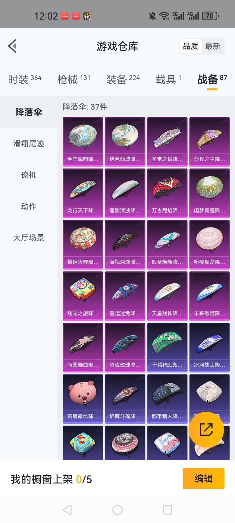 HPQM3259460和平精英账号详情图28 HPQM3259460和平精英账号详情图28