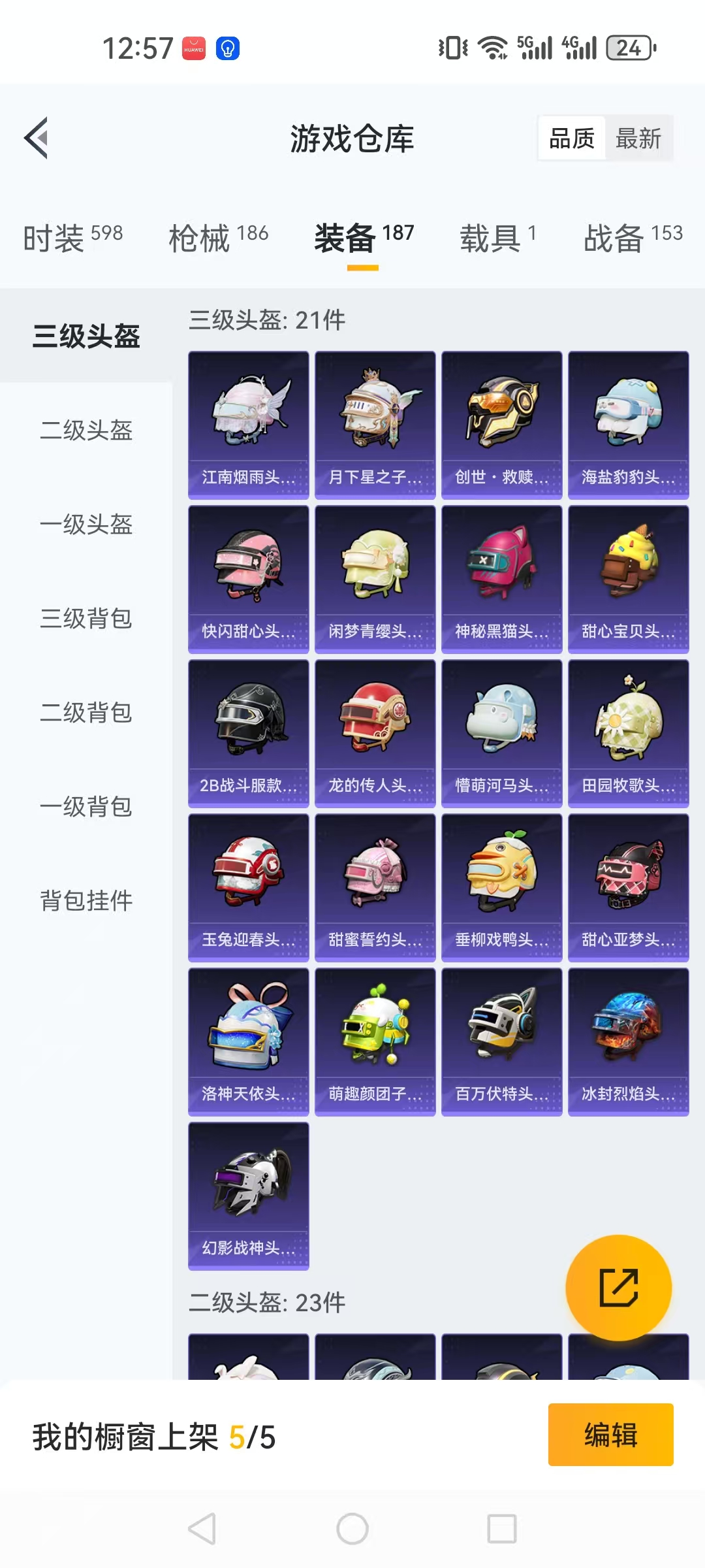 HPQM3259471和平精英账号详情图6 HPQM3259471和平精英账号详情图6