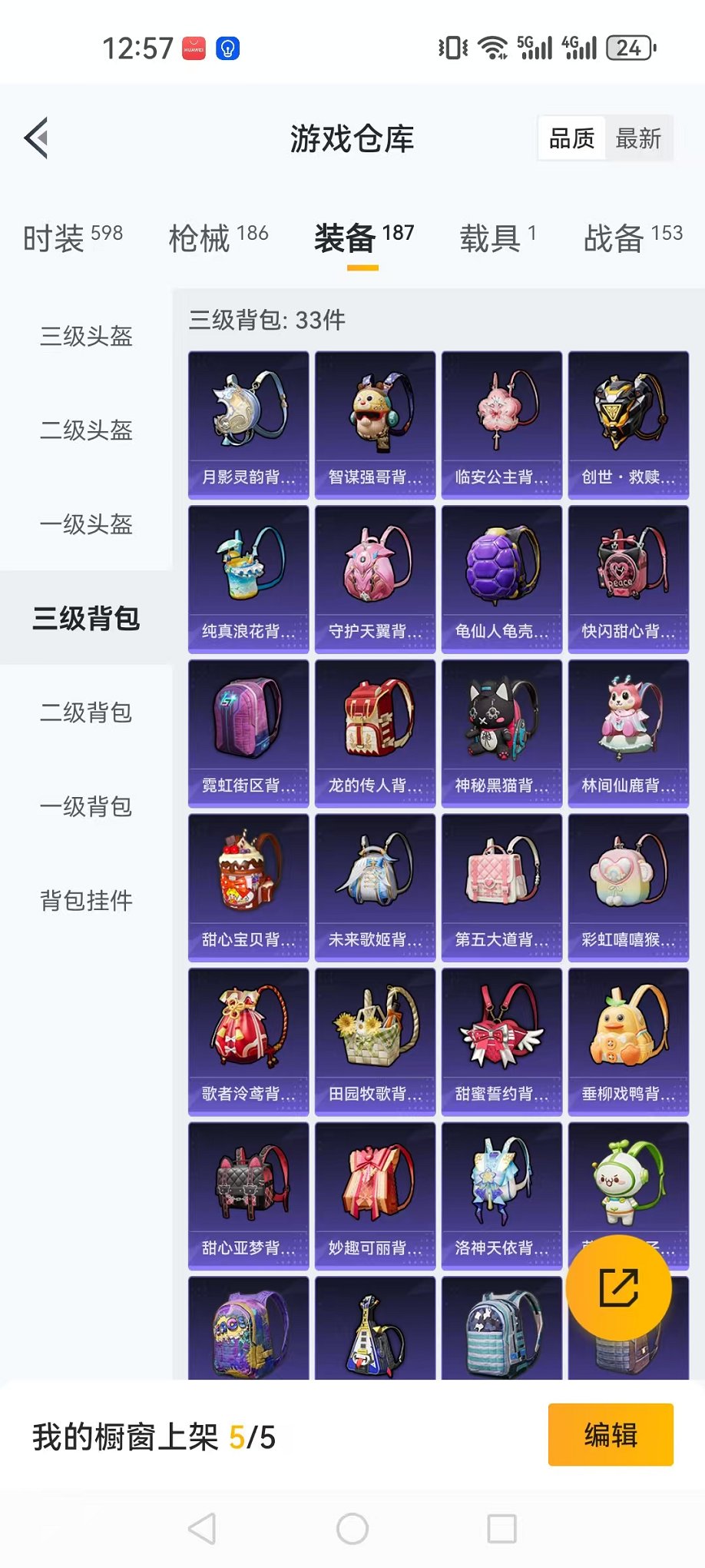 HPQM3259471和平精英账号详情图25 HPQM3259471和平精英账号详情图25