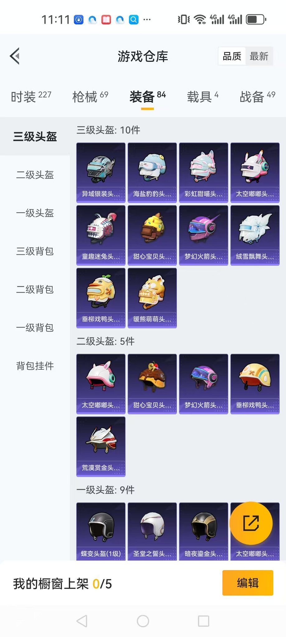 HPQM3259440和平精英账号详情图17 HPQM3259440和平精英账号详情图17