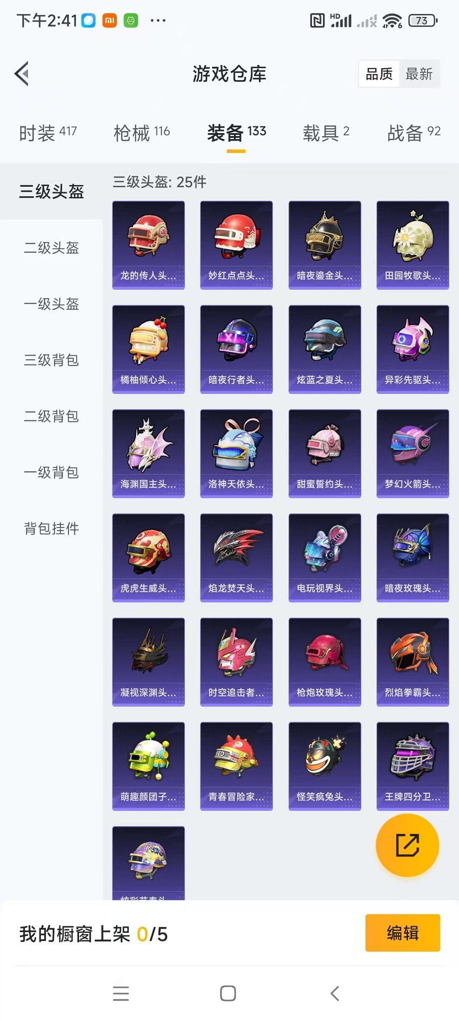 HPQM3259474和平精英账号详情图19 HPQM3259474和平精英账号详情图19
