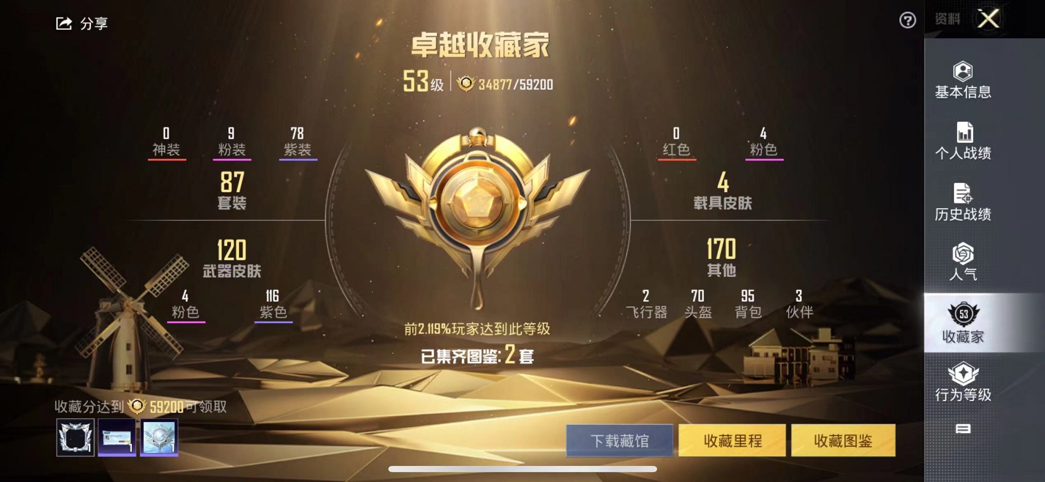 HPQM3259454和平精英账号详情图2