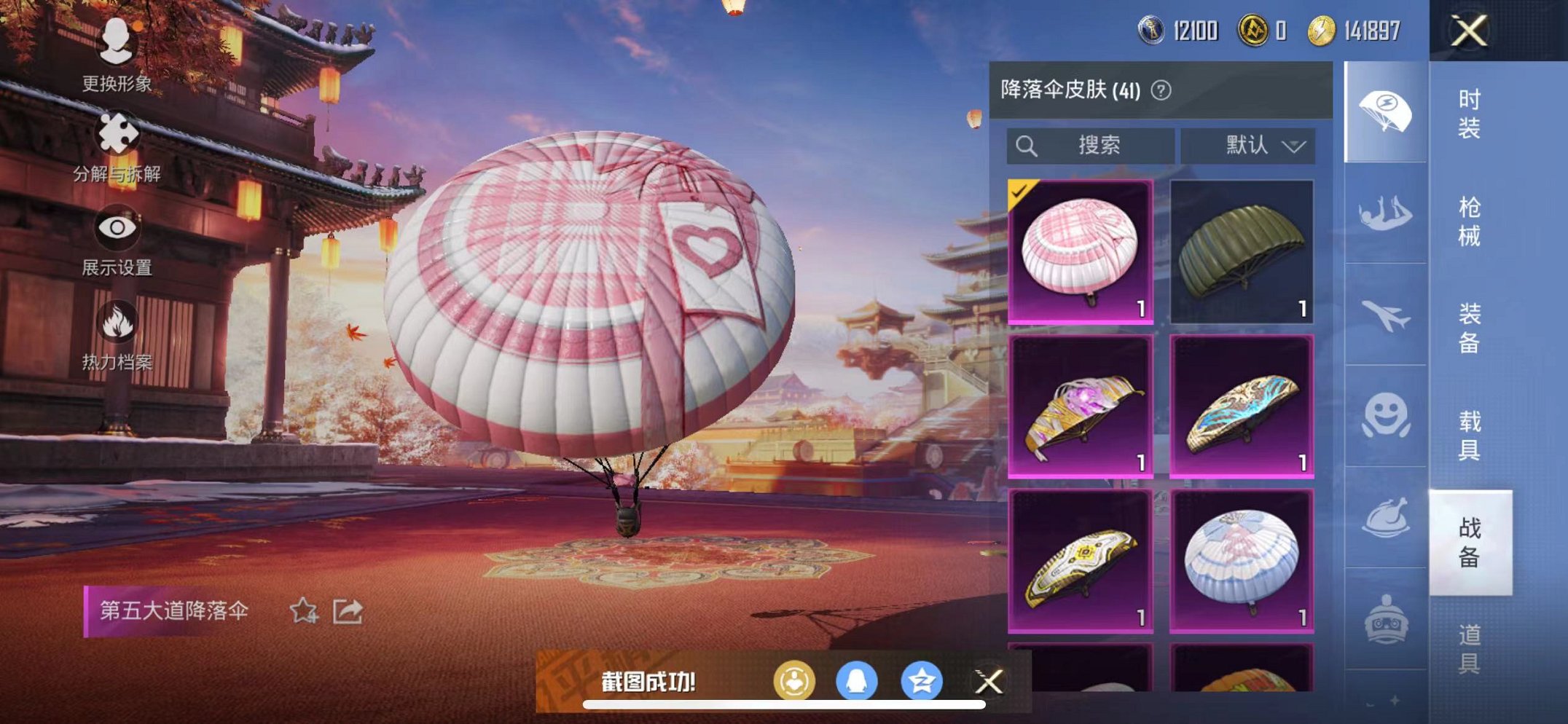 HPQM3259454和平精英账号详情图19