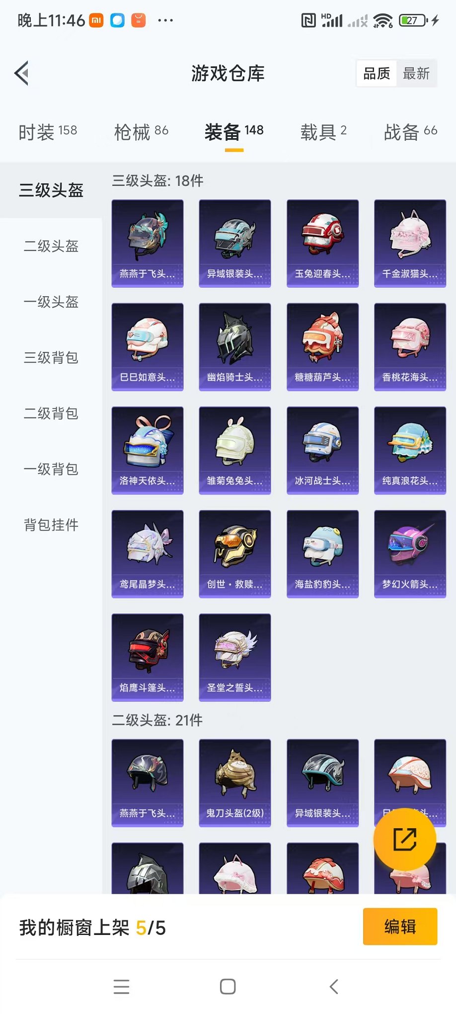 HPQM3259473和平精英账号详情图30 HPQM3259473和平精英账号详情图30