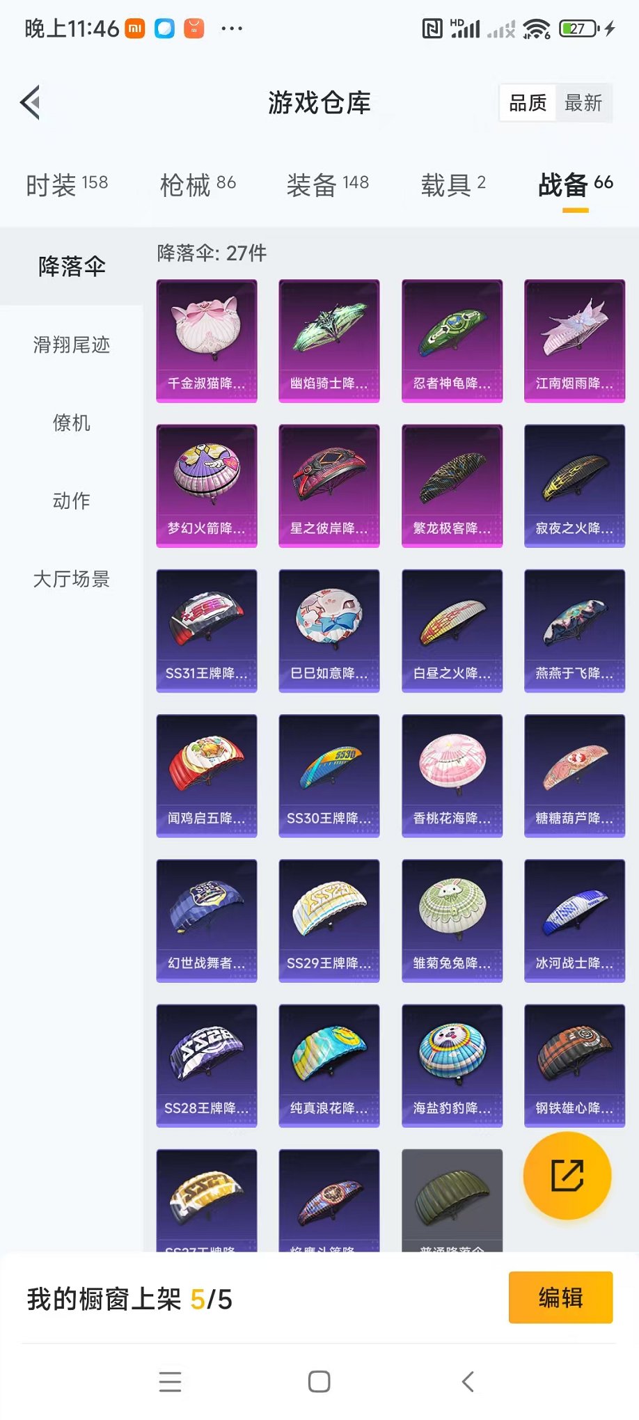 HPQM3259473和平精英账号详情图33 HPQM3259473和平精英账号详情图33