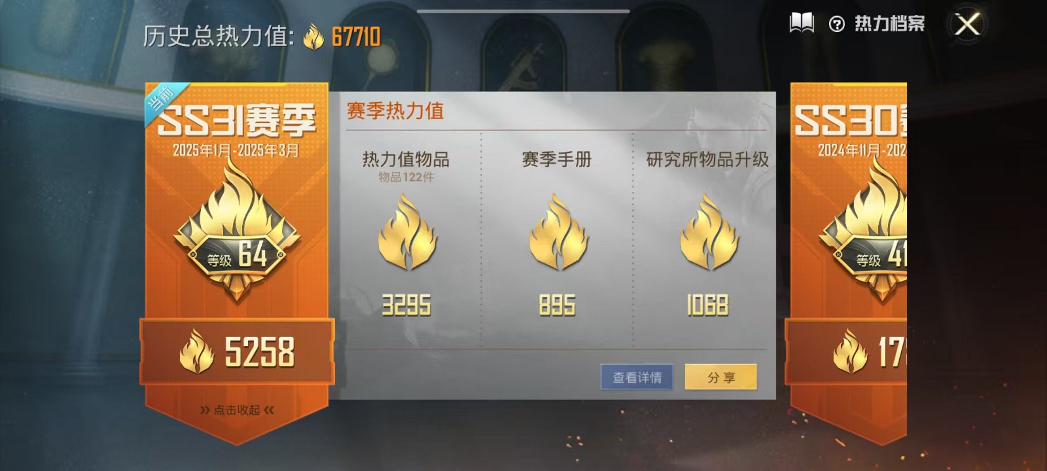HPQM3259476和平精英账号详情图2 HPQM3259476和平精英账号详情图2