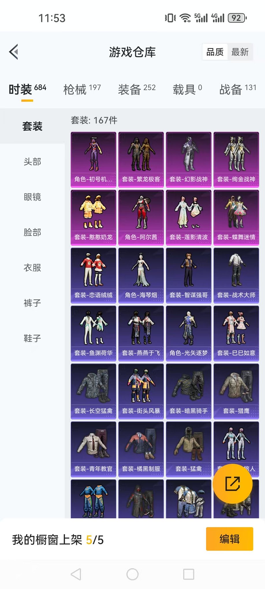 HPQM3259476和平精英账号详情图19 HPQM3259476和平精英账号详情图19