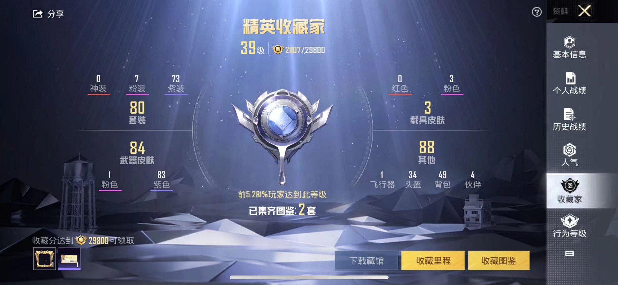 HPQM3259463和平精英账号详情图2 HPQM3259463和平精英账号详情图2