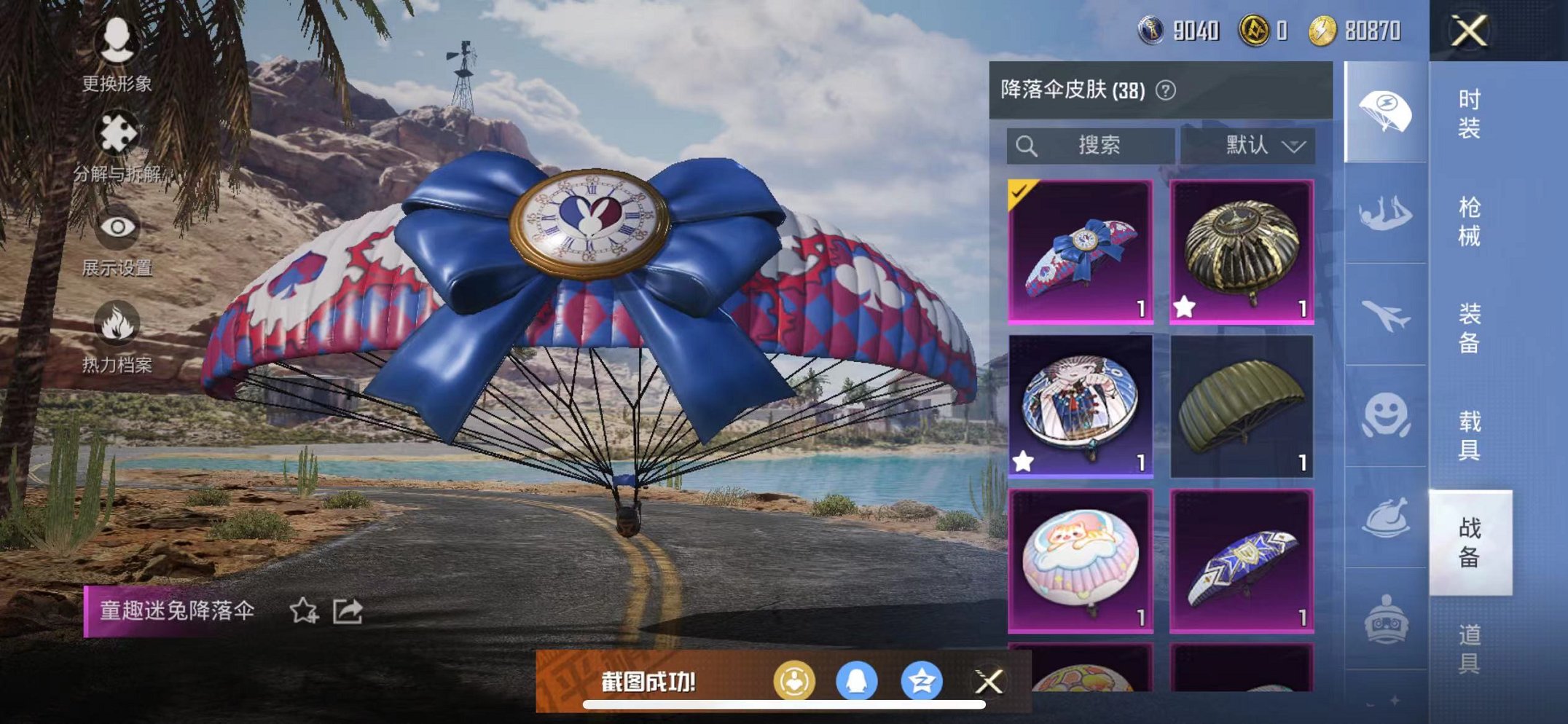HPQM3259457和平精英账号详情图18 HPQM3259457和平精英账号详情图18