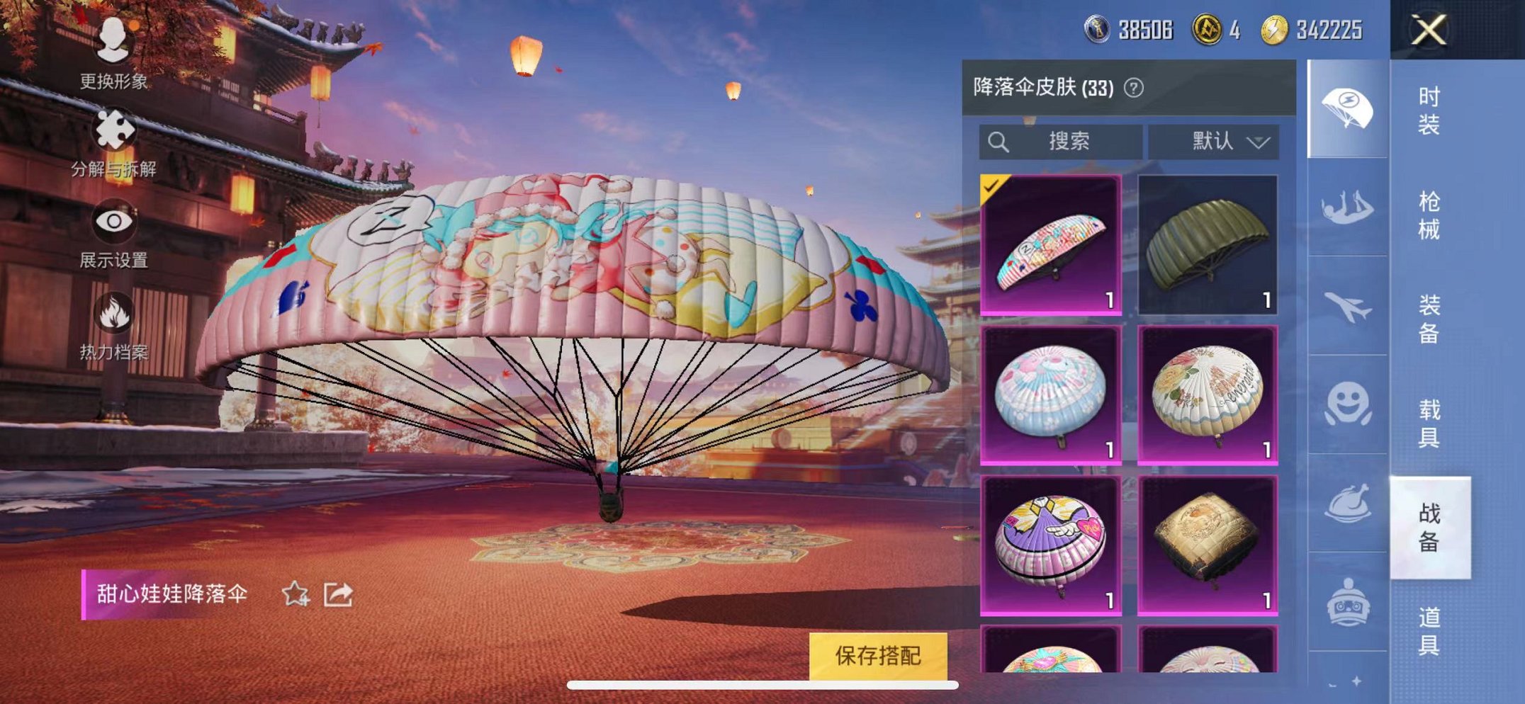HPQM3259463和平精英账号详情图15 HPQM3259463和平精英账号详情图15