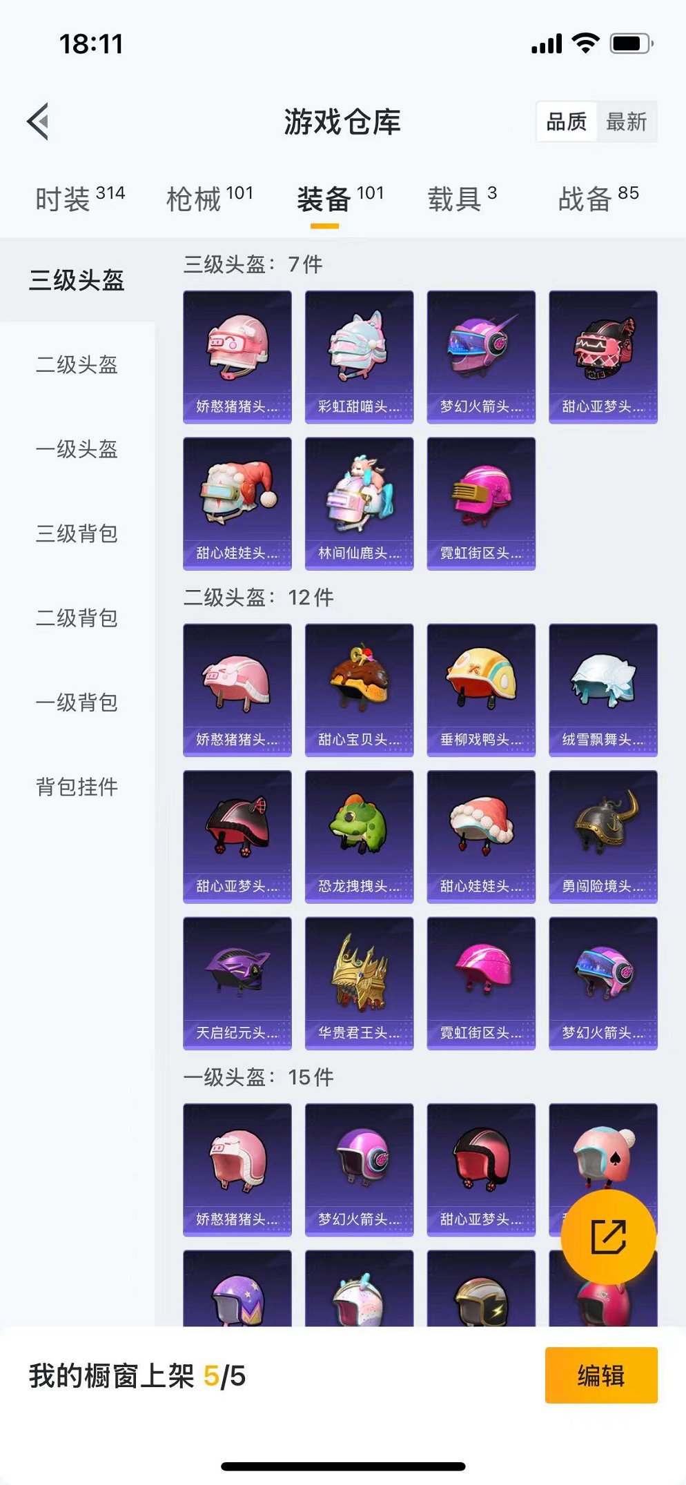 HPQM3259463和平精英账号详情图19 HPQM3259463和平精英账号详情图19