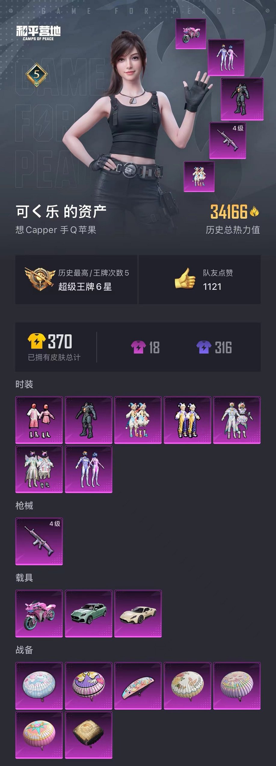 HPQM3259463和平精英账号详情图22 HPQM3259463和平精英账号详情图22