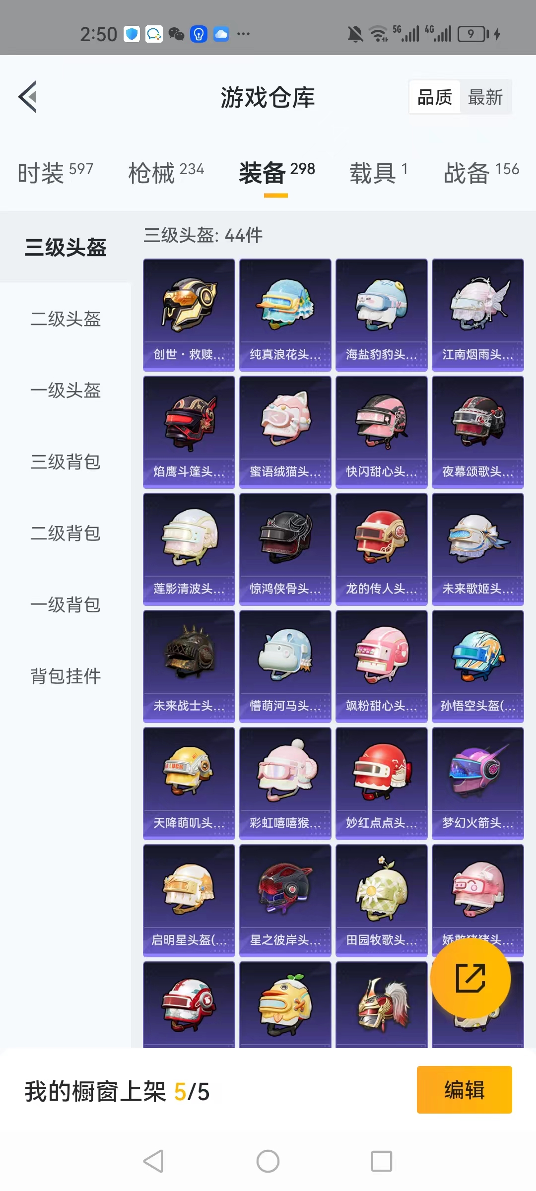 HPQM3259455和平精英账号详情图6 HPQM3259455和平精英账号详情图6