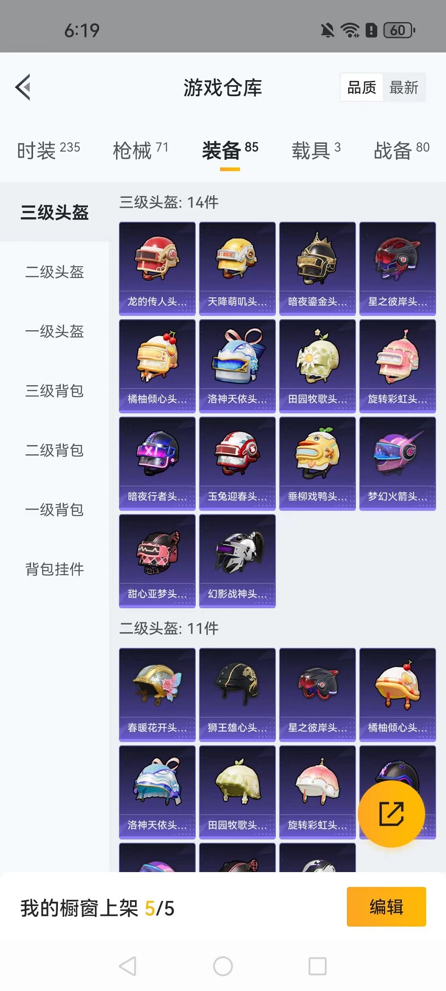 HPQM3259448和平精英账号详情图28 HPQM3259448和平精英账号详情图28