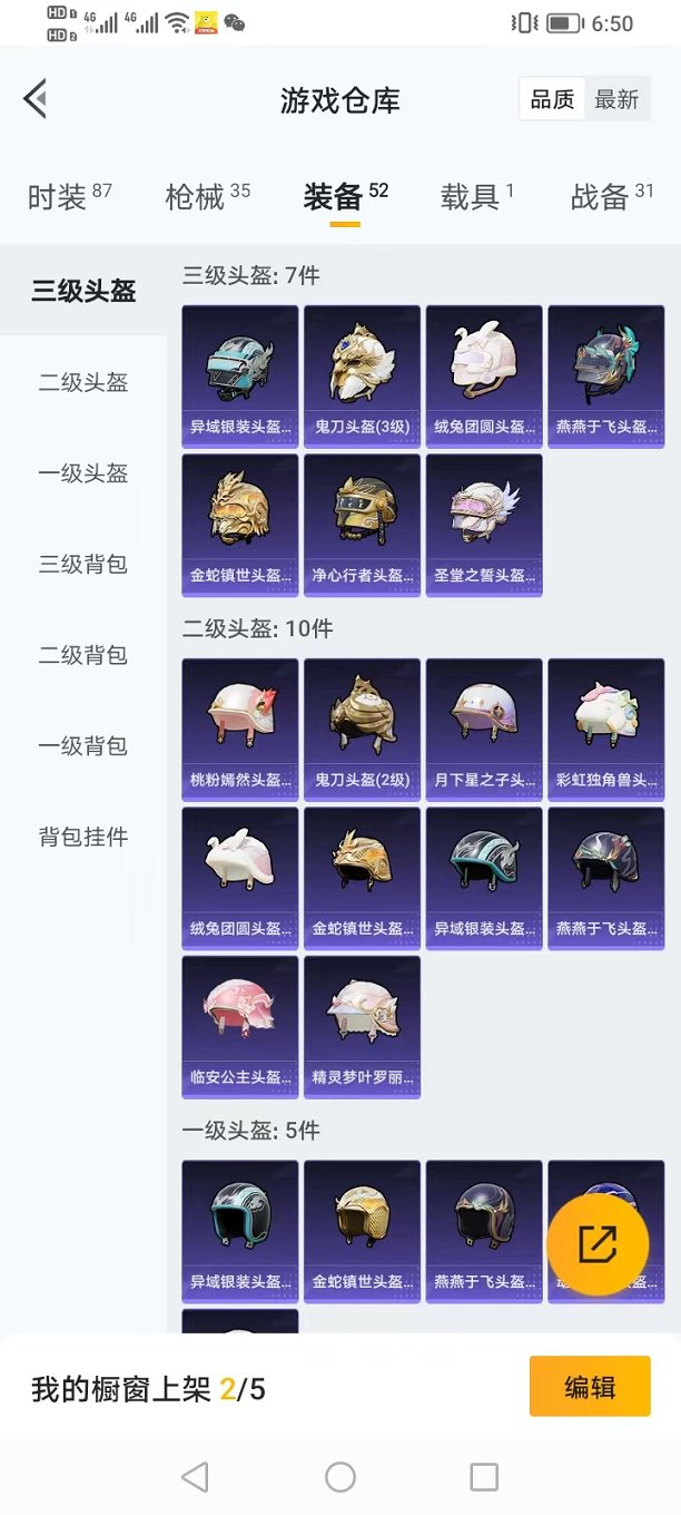 HPQM3259484和平精英账号详情图4 HPQM3259484和平精英账号详情图4