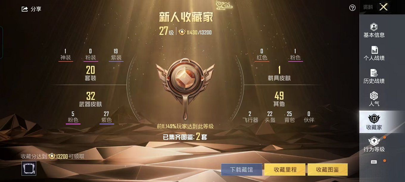 HPQM3259484和平精英账号详情图5 HPQM3259484和平精英账号详情图5
