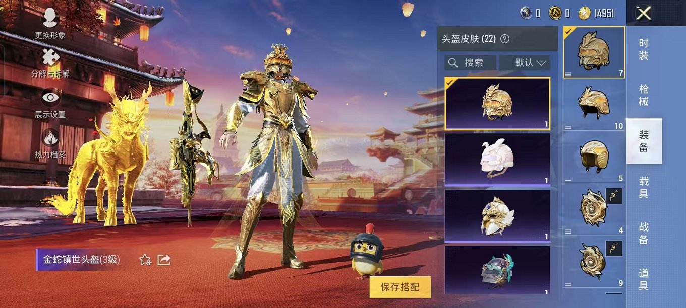 HPQM3259484和平精英账号详情图9 HPQM3259484和平精英账号详情图9