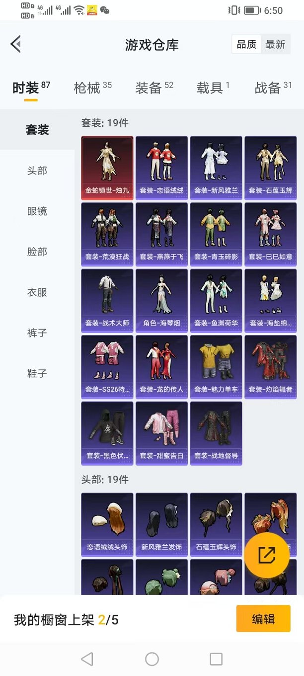 HPQM3259484和平精英账号详情图16 HPQM3259484和平精英账号详情图16