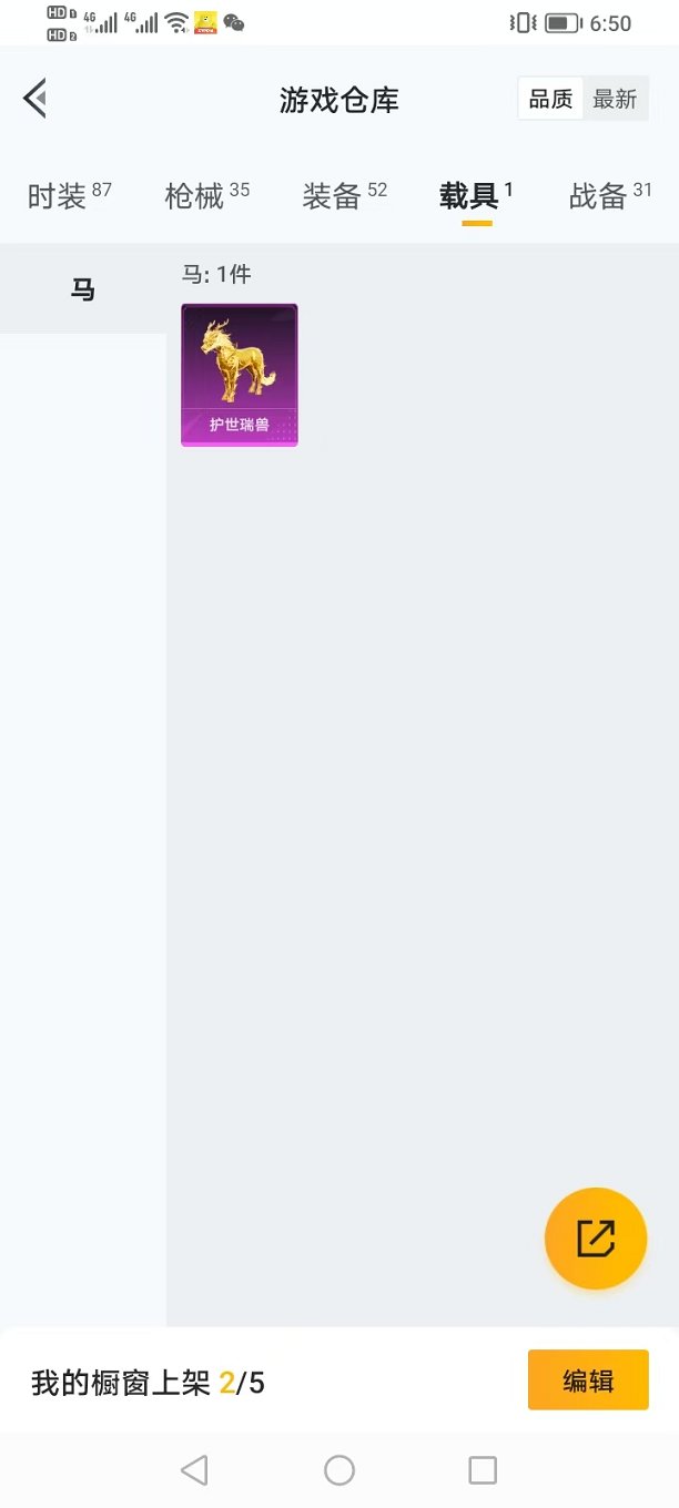 HPQM3259484和平精英账号详情图18 HPQM3259484和平精英账号详情图18
