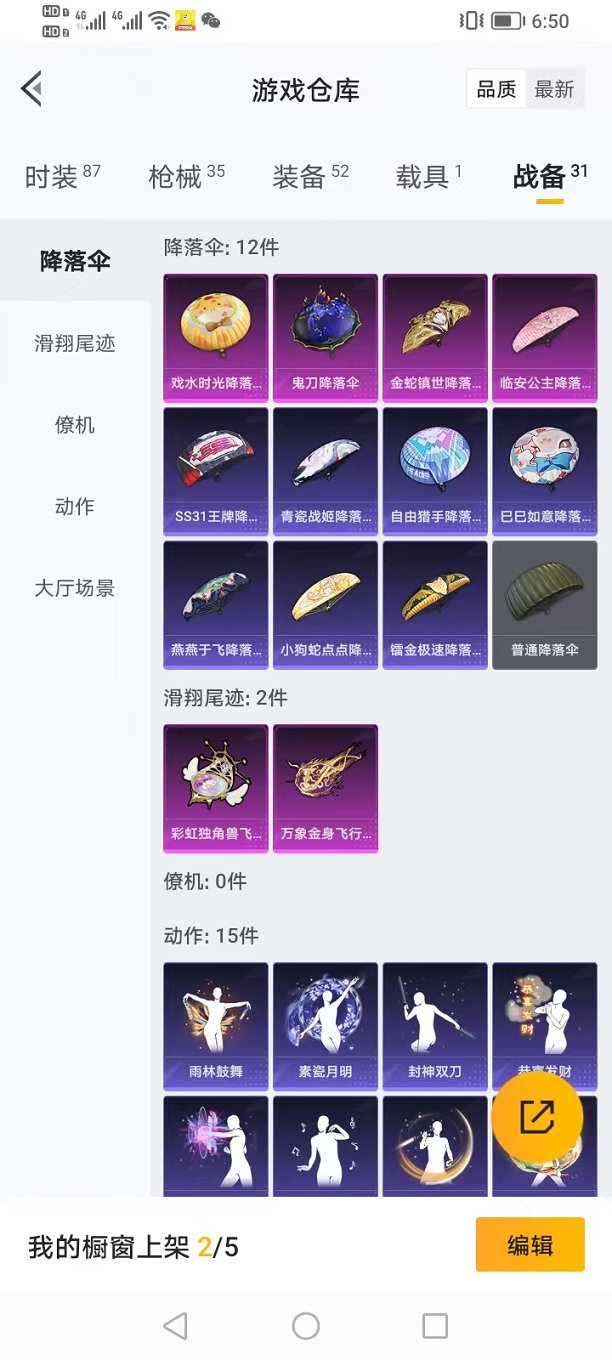 HPQM3259484和平精英账号详情图19 HPQM3259484和平精英账号详情图19