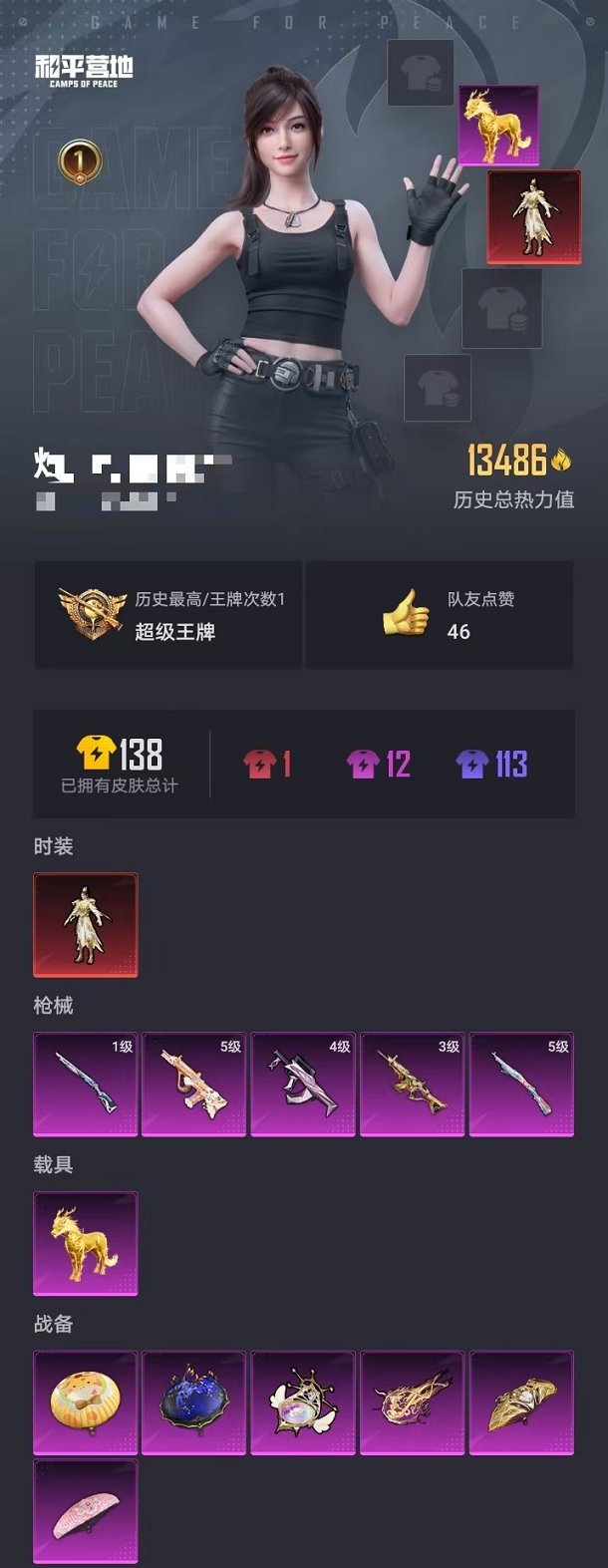 HPQM3259484和平精英账号详情图21 HPQM3259484和平精英账号详情图21
