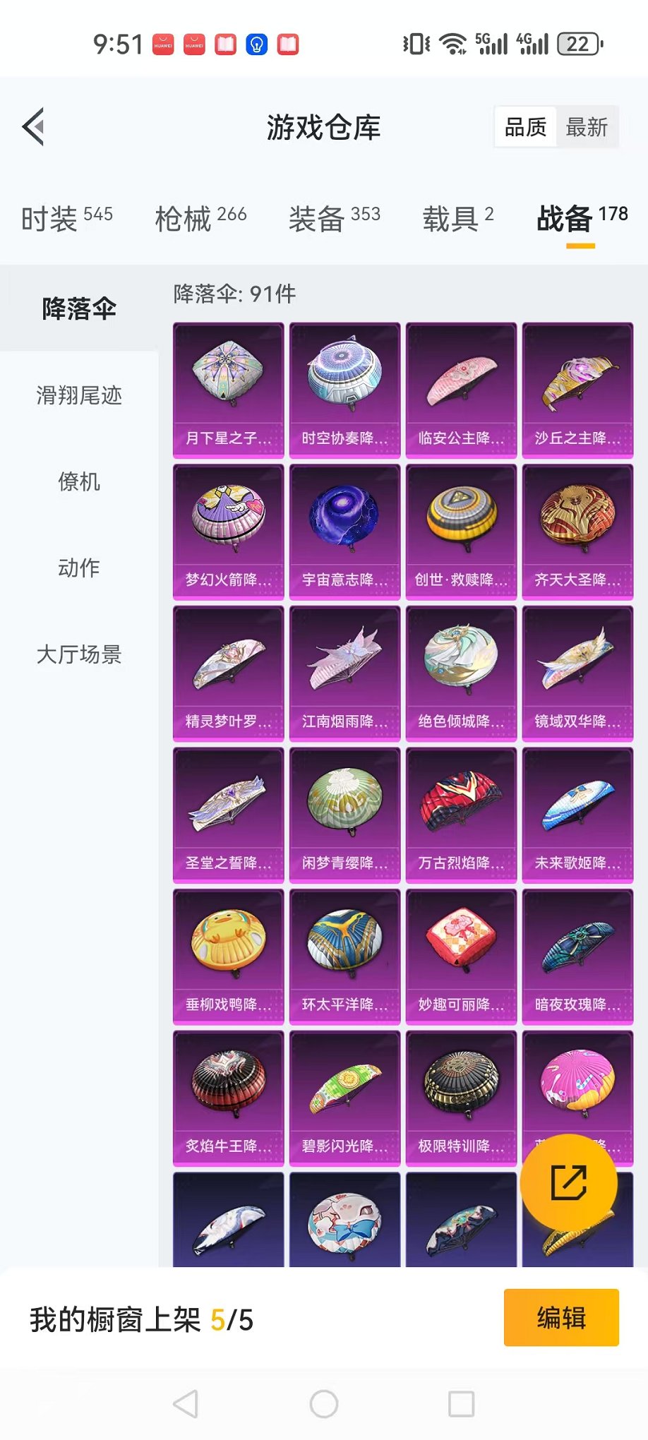 HPQM3259422和平精英账号详情图28 HPQM3259422和平精英账号详情图28