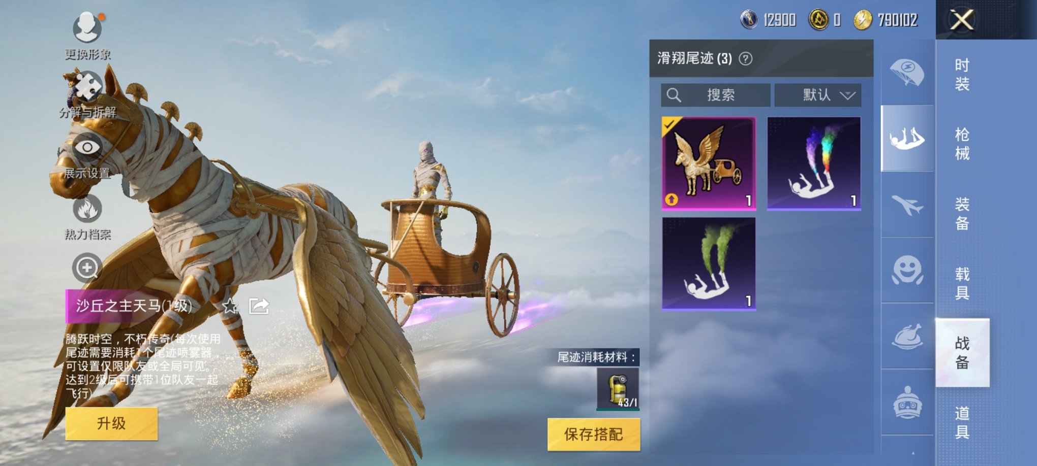 HPQM3259432和平精英账号详情图12 HPQM3259432和平精英账号详情图12