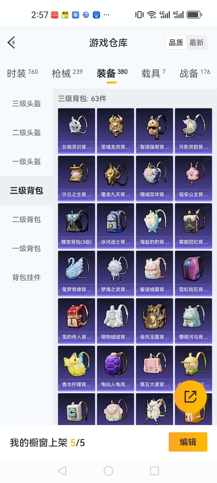 HPQM3259428和平精英账号详情图35 HPQM3259428和平精英账号详情图35