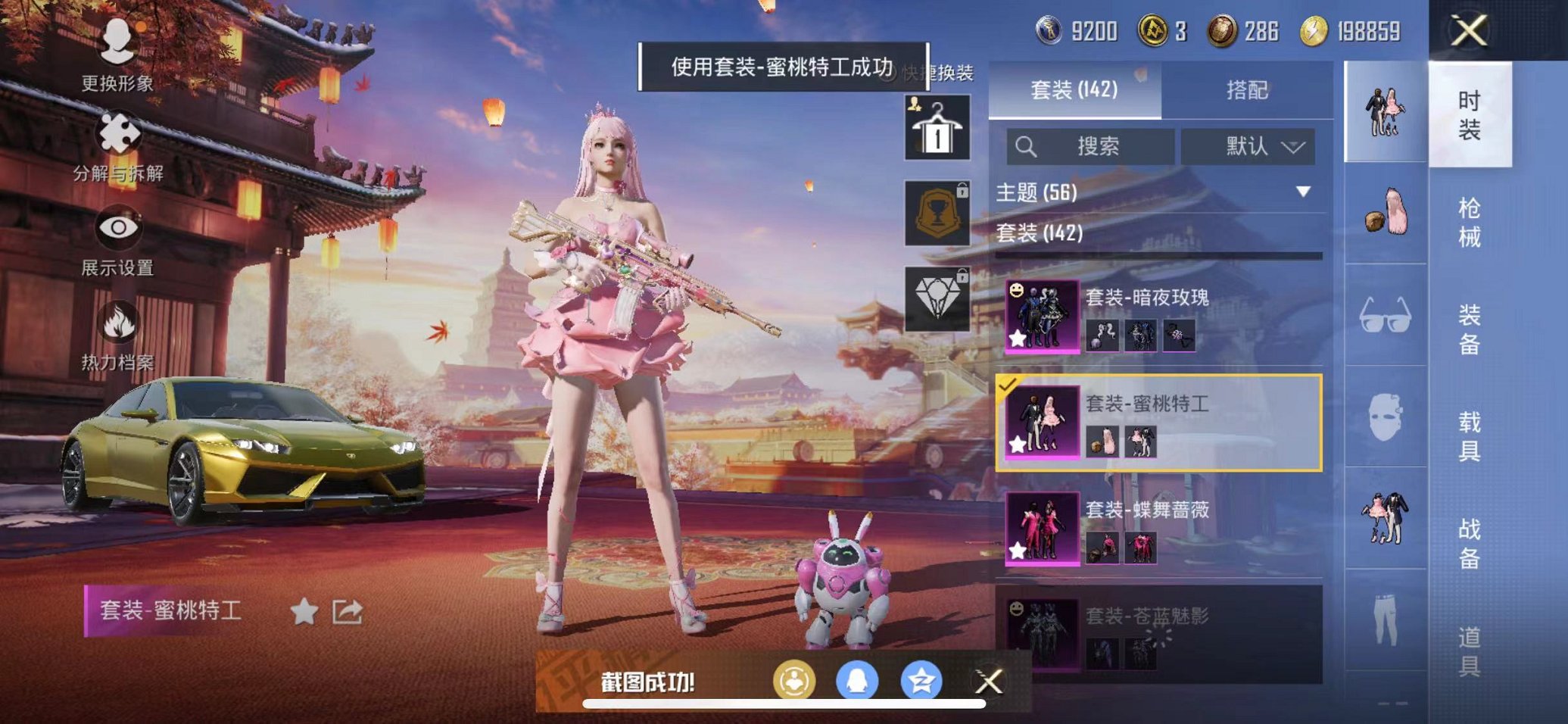 HPQM3259482和平精英账号详情图9 HPQM3259482和平精英账号详情图9