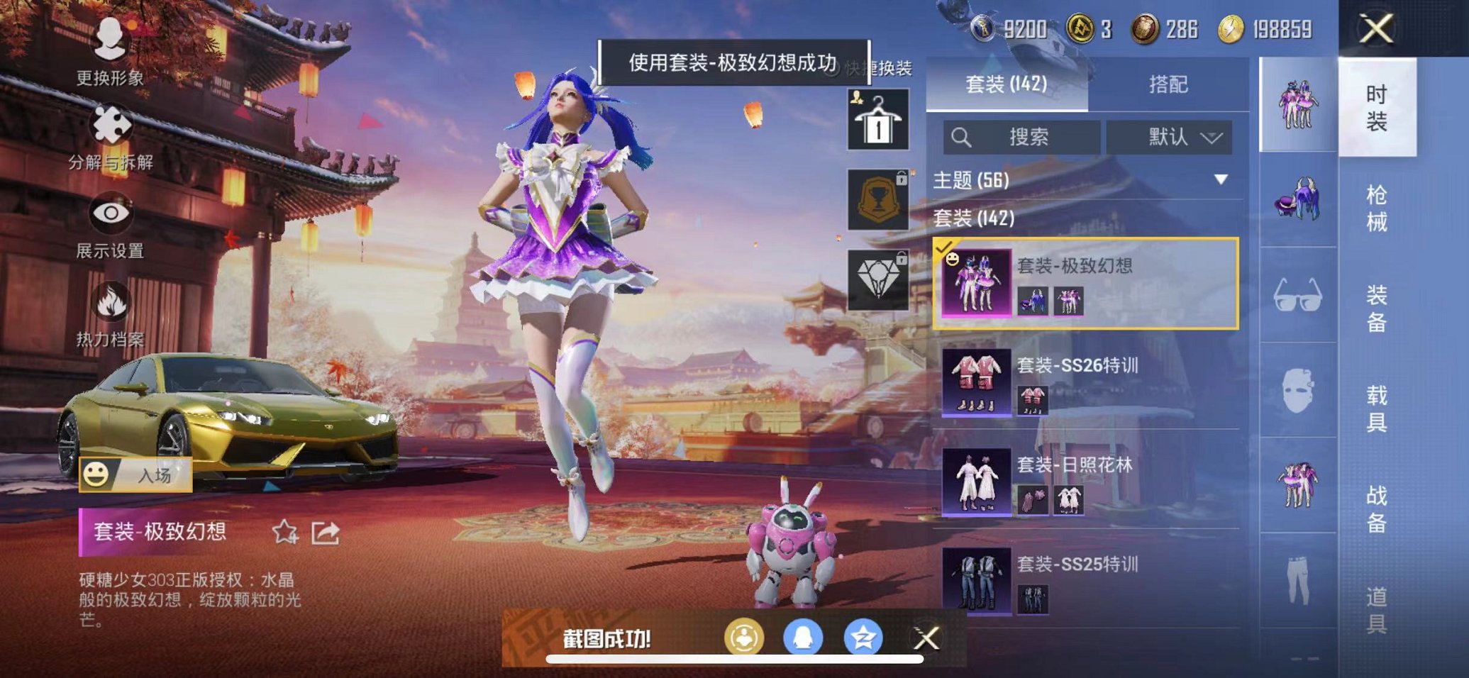 HPQM3259482和平精英账号详情图11 HPQM3259482和平精英账号详情图11