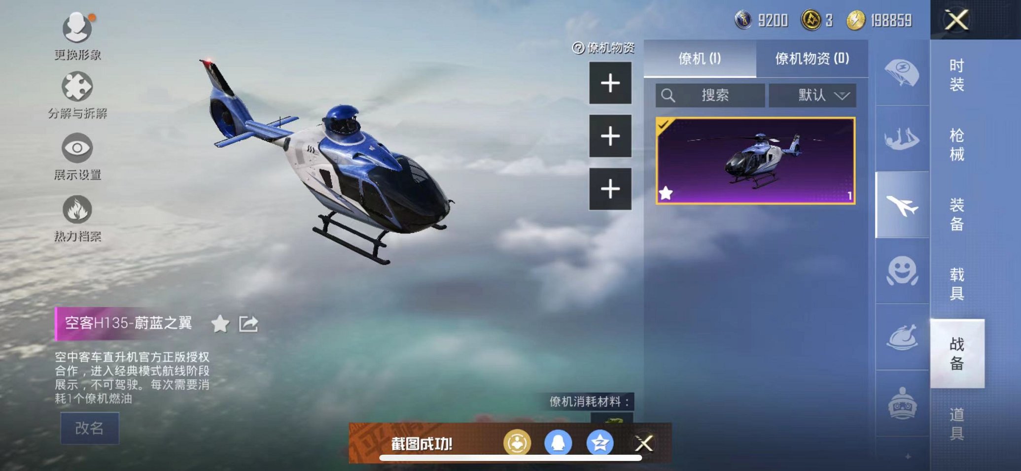 HPQM3259482和平精英账号详情图22 HPQM3259482和平精英账号详情图22