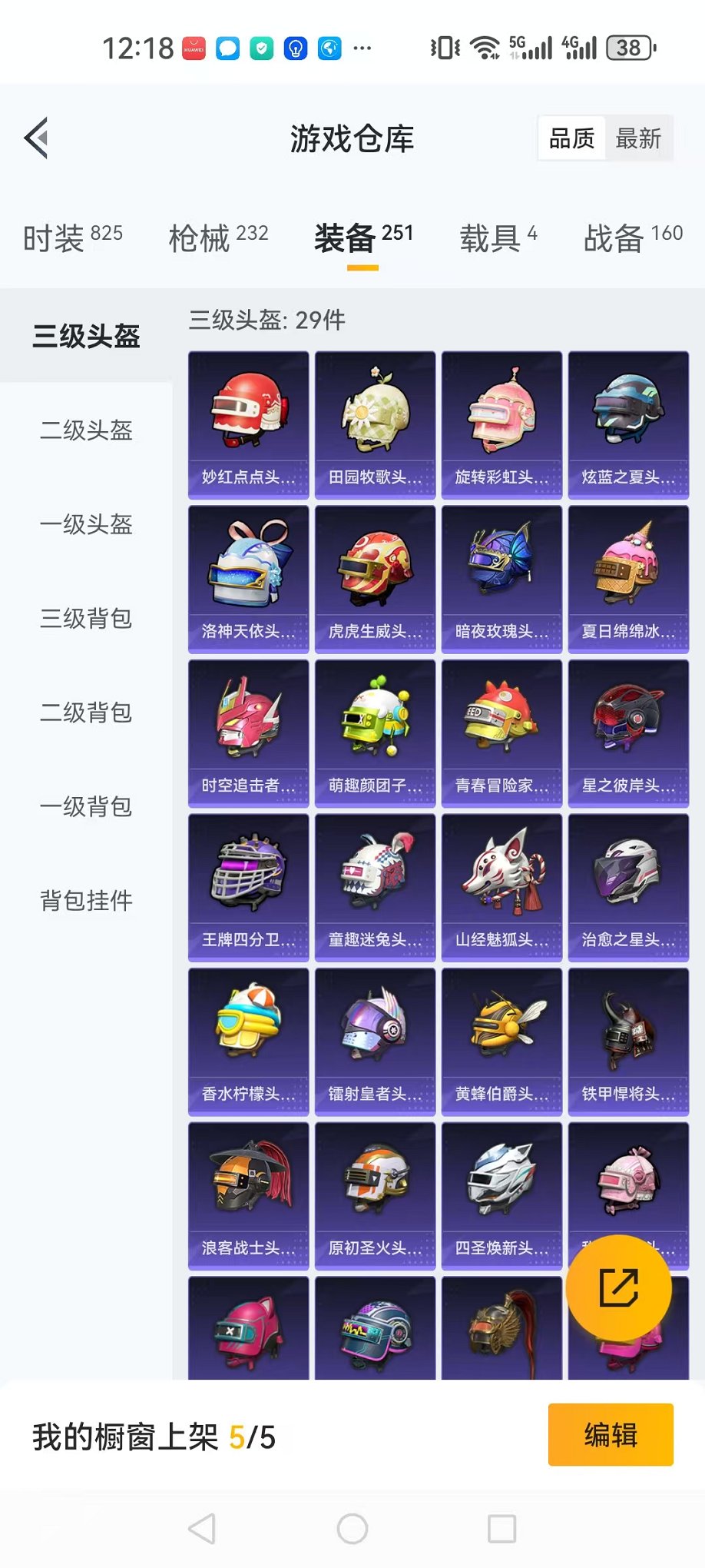 HPQM3259850和平精英账号详情图22 HPQM3259850和平精英账号详情图22