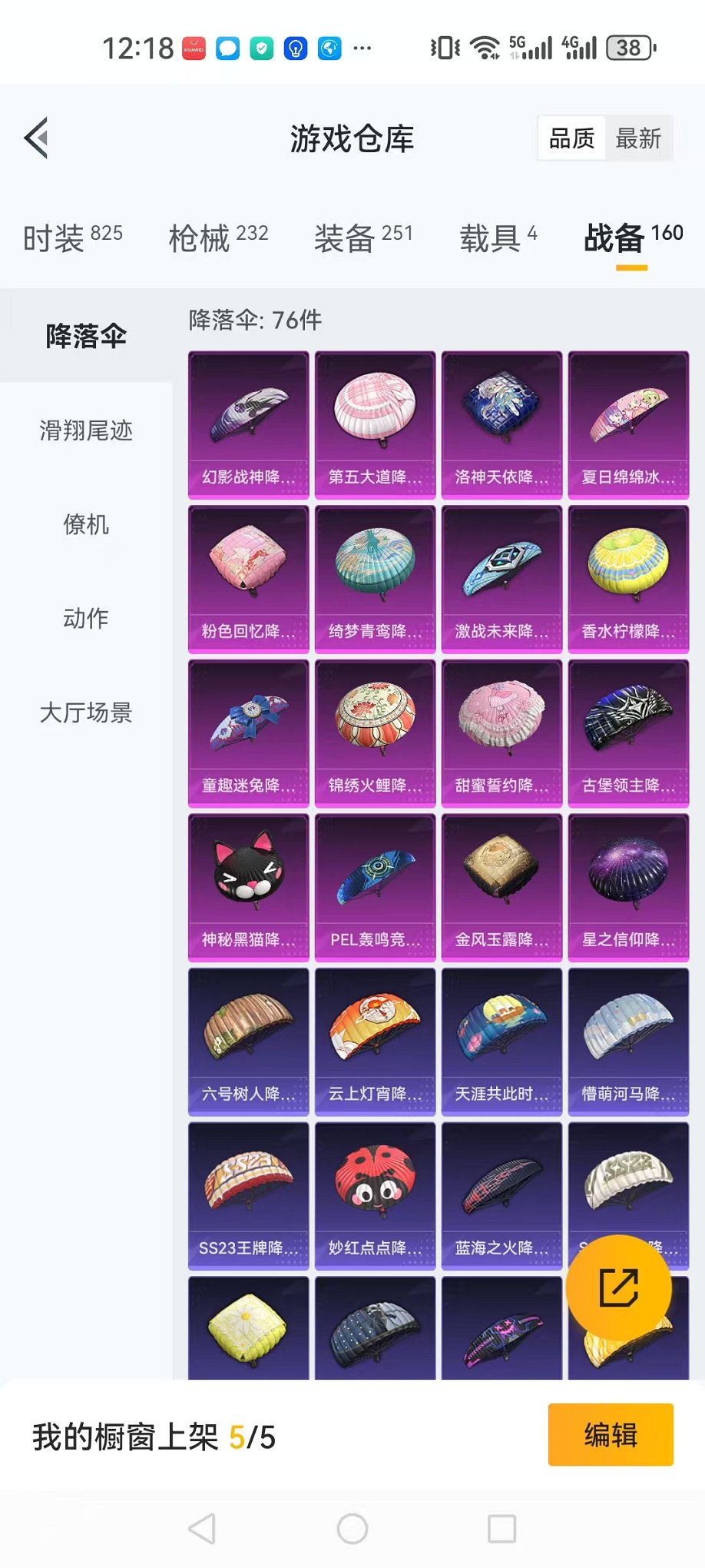 HPQM3259850和平精英账号详情图24 HPQM3259850和平精英账号详情图24