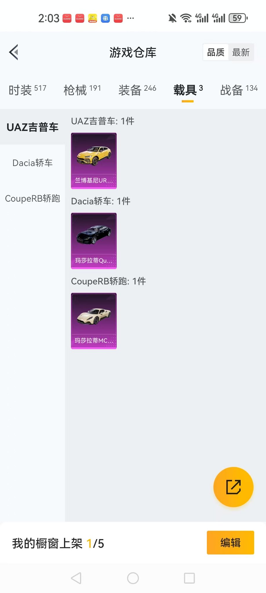HPQM3259851和平精英账号详情图25 HPQM3259851和平精英账号详情图25