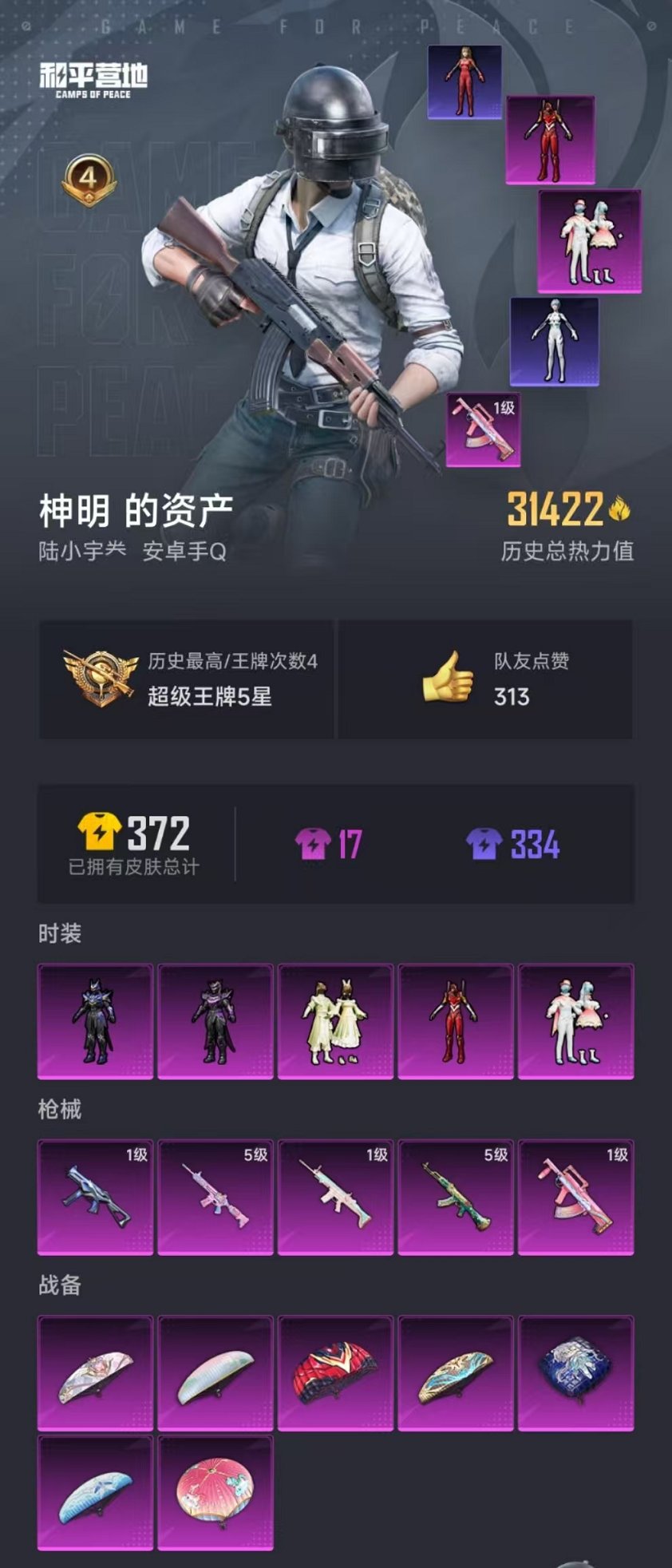HPQM3259909和平精英账号详情图8 HPQM3259909和平精英账号详情图8