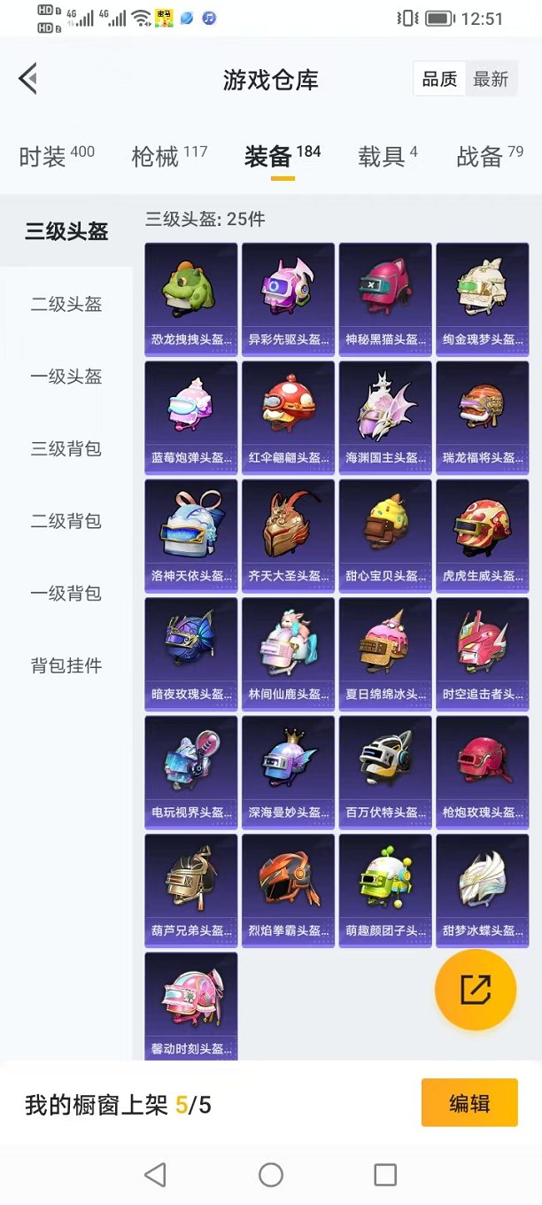 HPQM3260078和平精英账号详情图3 HPQM3260078和平精英账号详情图3