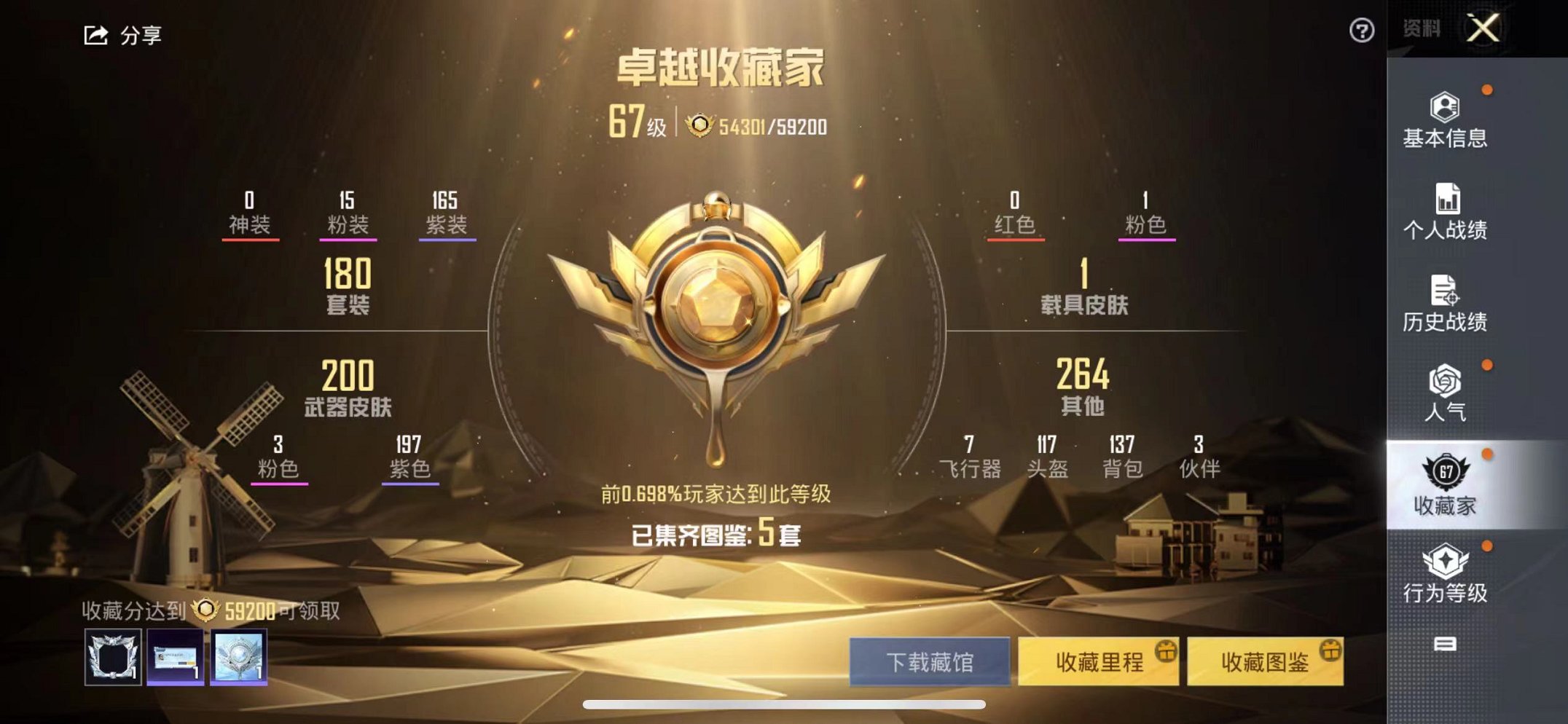 HPQM3259955和平精英账号详情图2 HPQM3259955和平精英账号详情图2