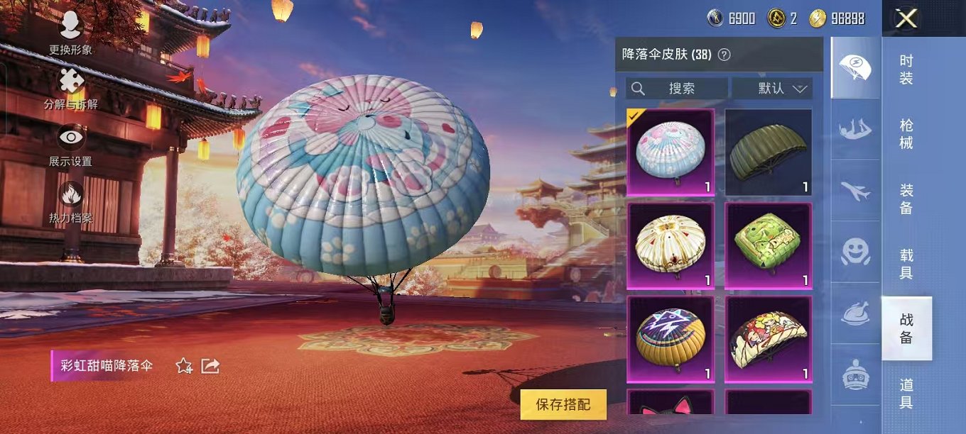 HPQM3260078和平精英账号详情图18 HPQM3260078和平精英账号详情图18