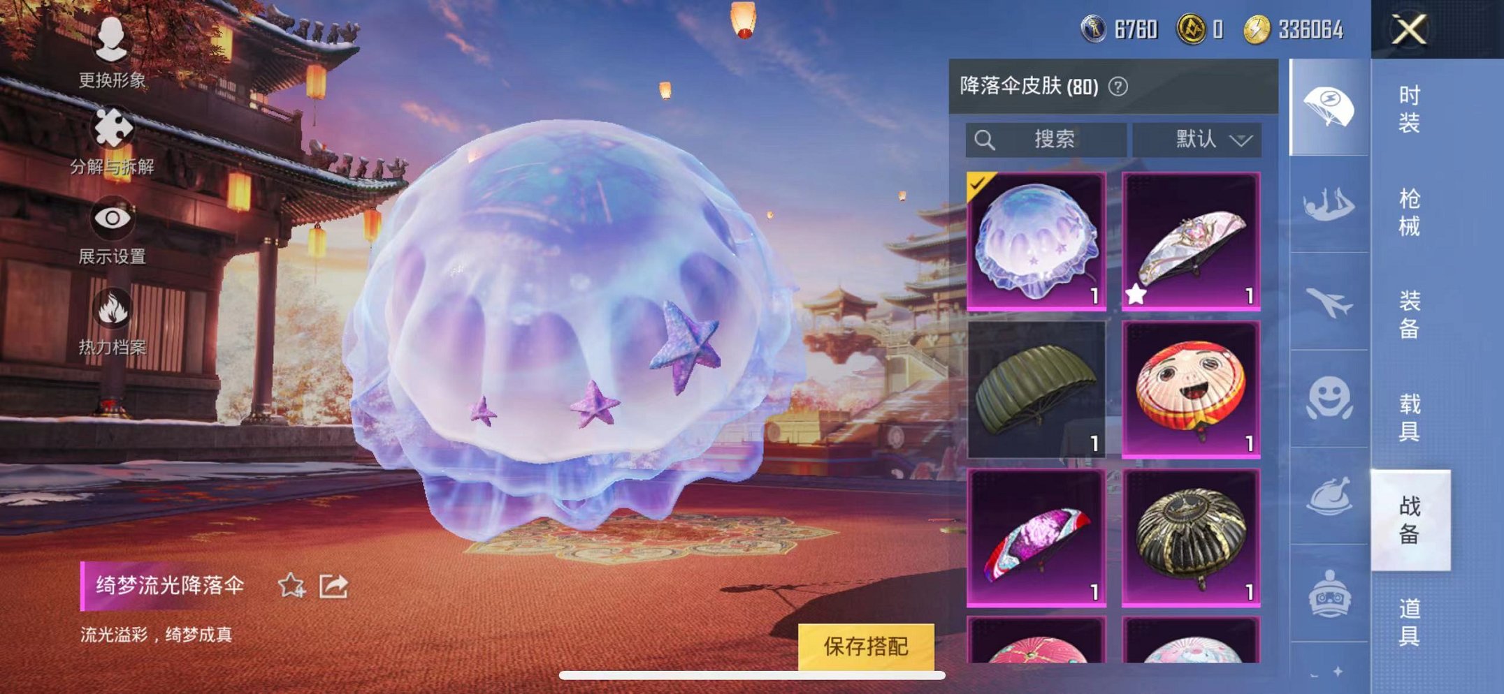 HPQM3259955和平精英账号详情图17 HPQM3259955和平精英账号详情图17