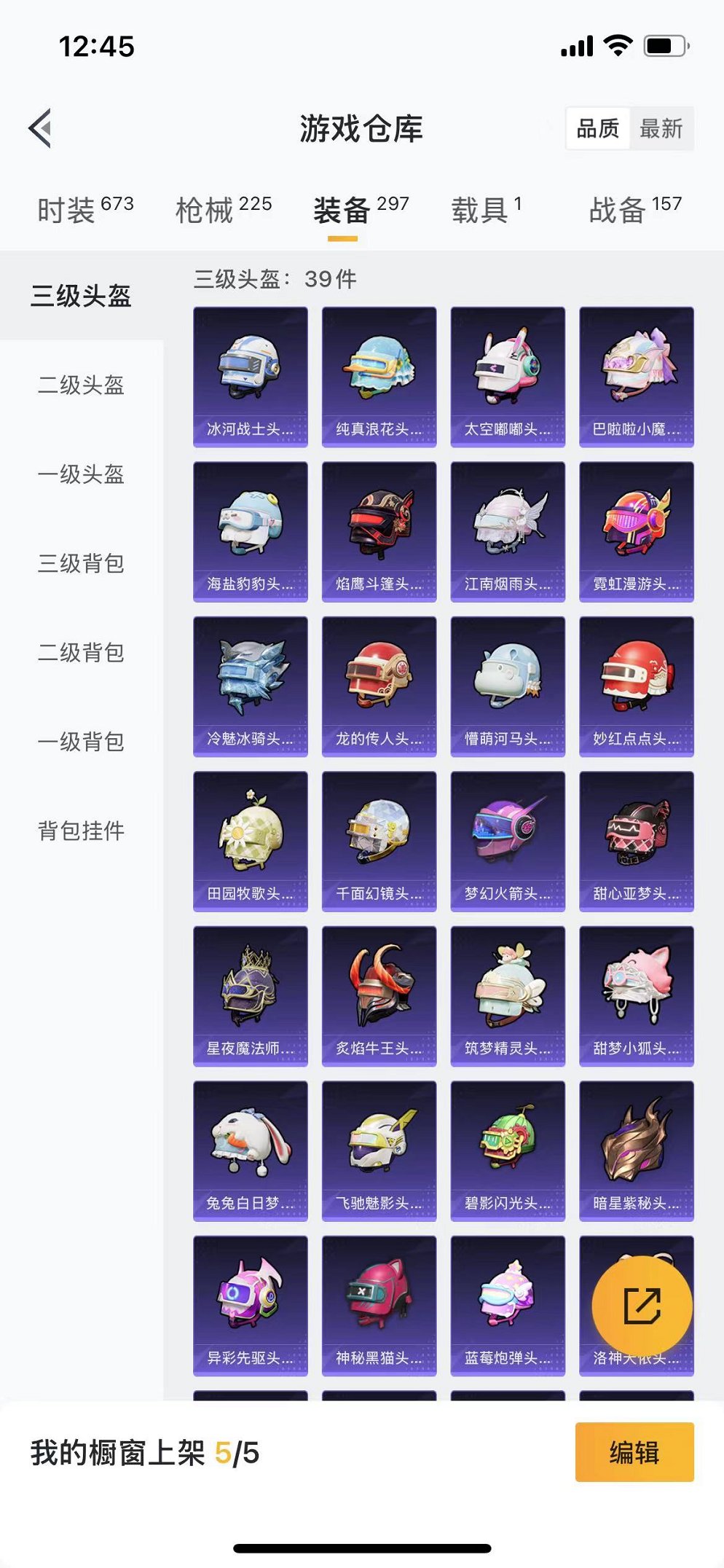 HPQM3259955和平精英账号详情图21 HPQM3259955和平精英账号详情图21