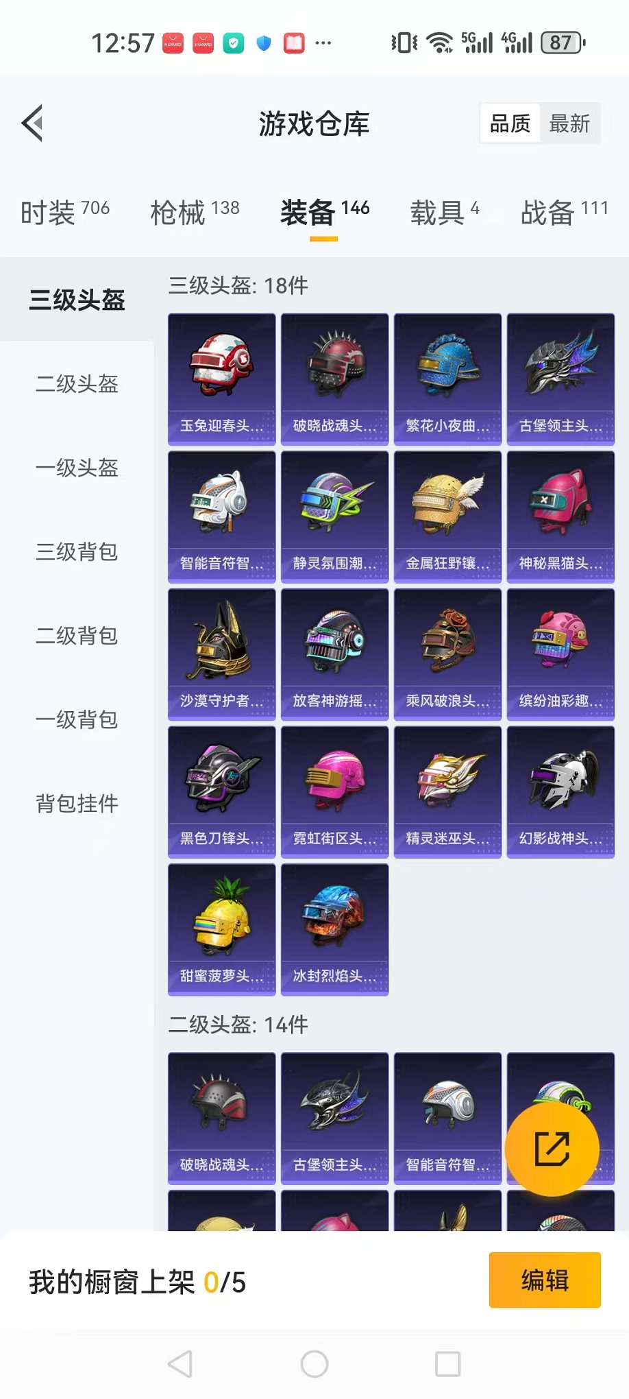 HPQM3260080和平精英账号详情图17 HPQM3260080和平精英账号详情图17