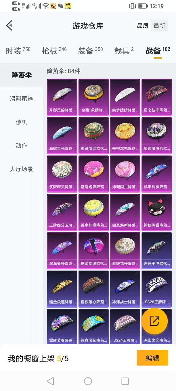 HPQM3273728和平精英账号详情图16