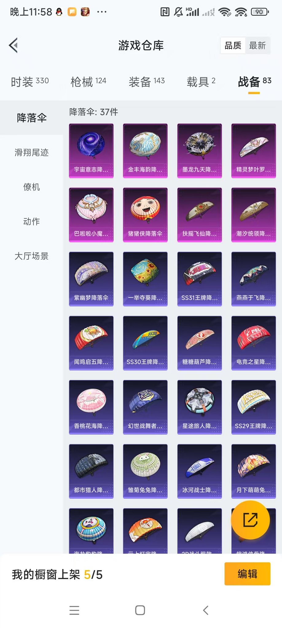 HPQM3259874和平精英账号详情图24 HPQM3259874和平精英账号详情图24