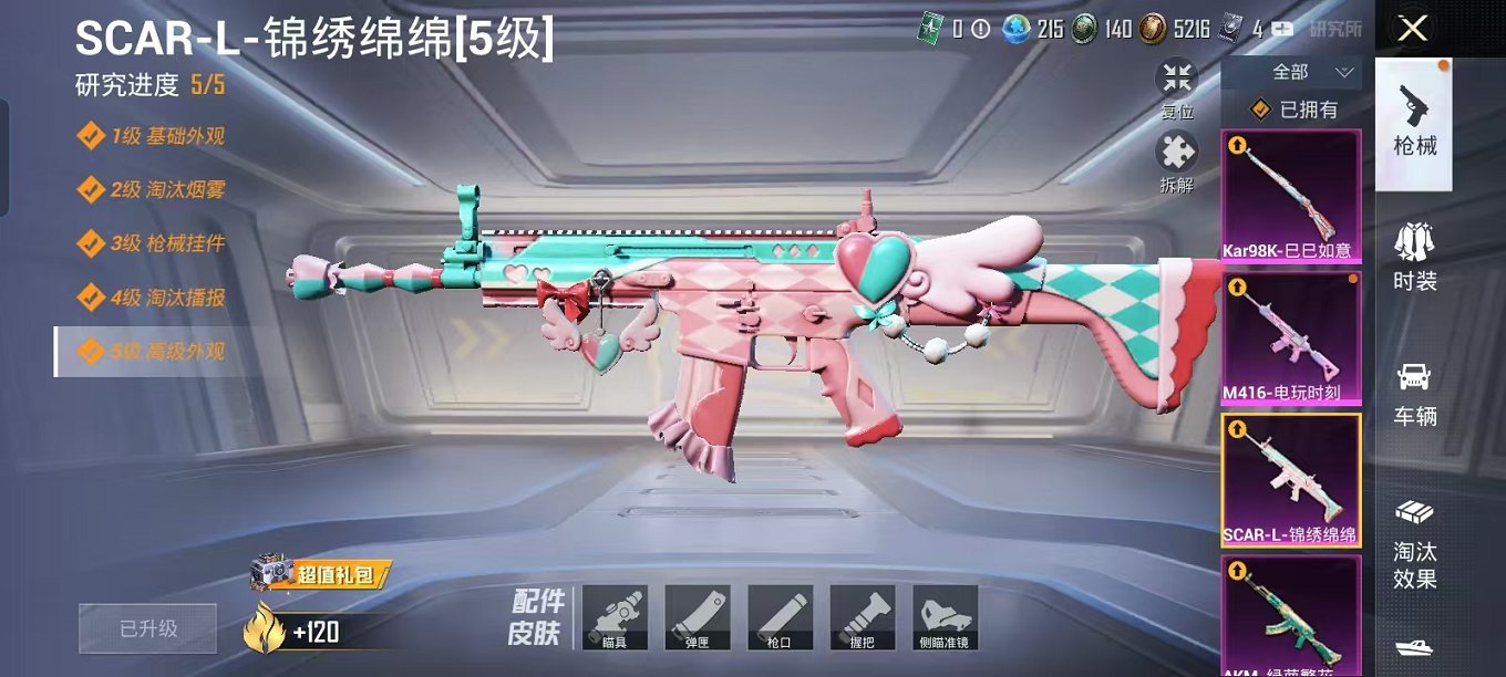 HPQM3260084和平精英账号详情图5