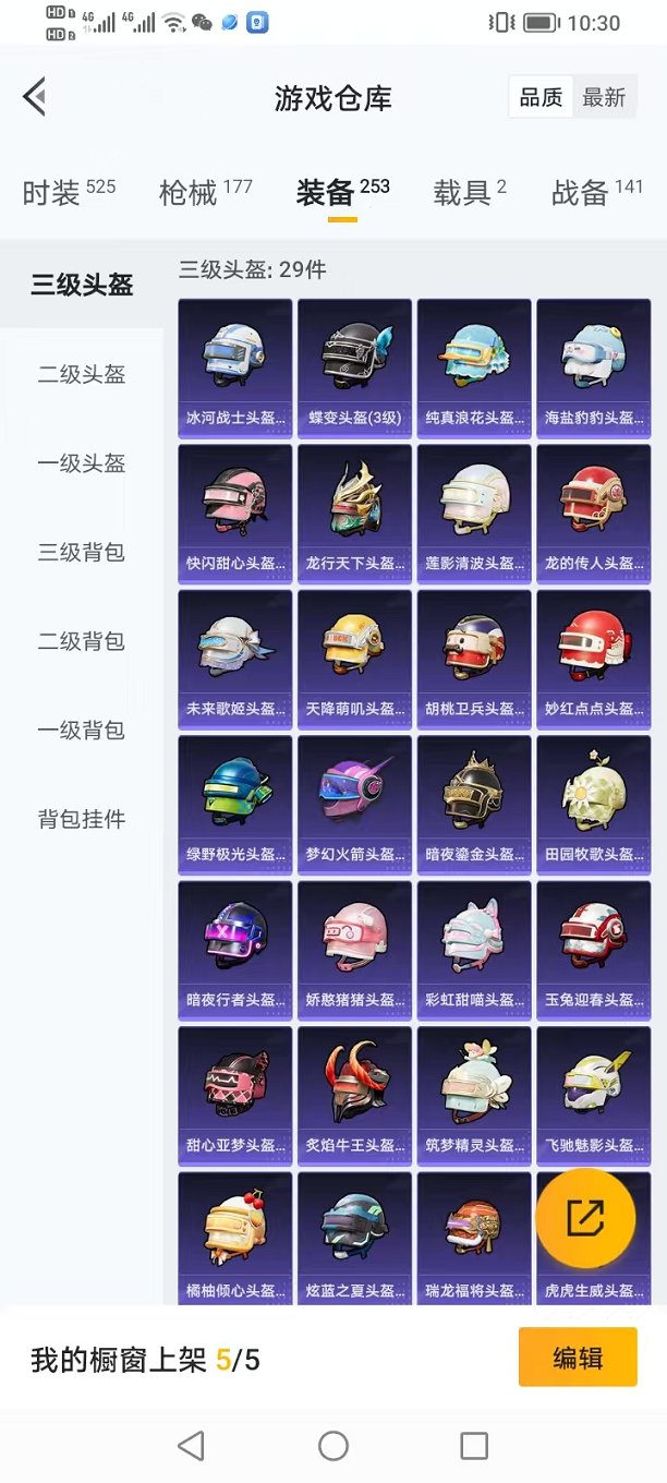 HPQM3260084和平精英账号详情图19