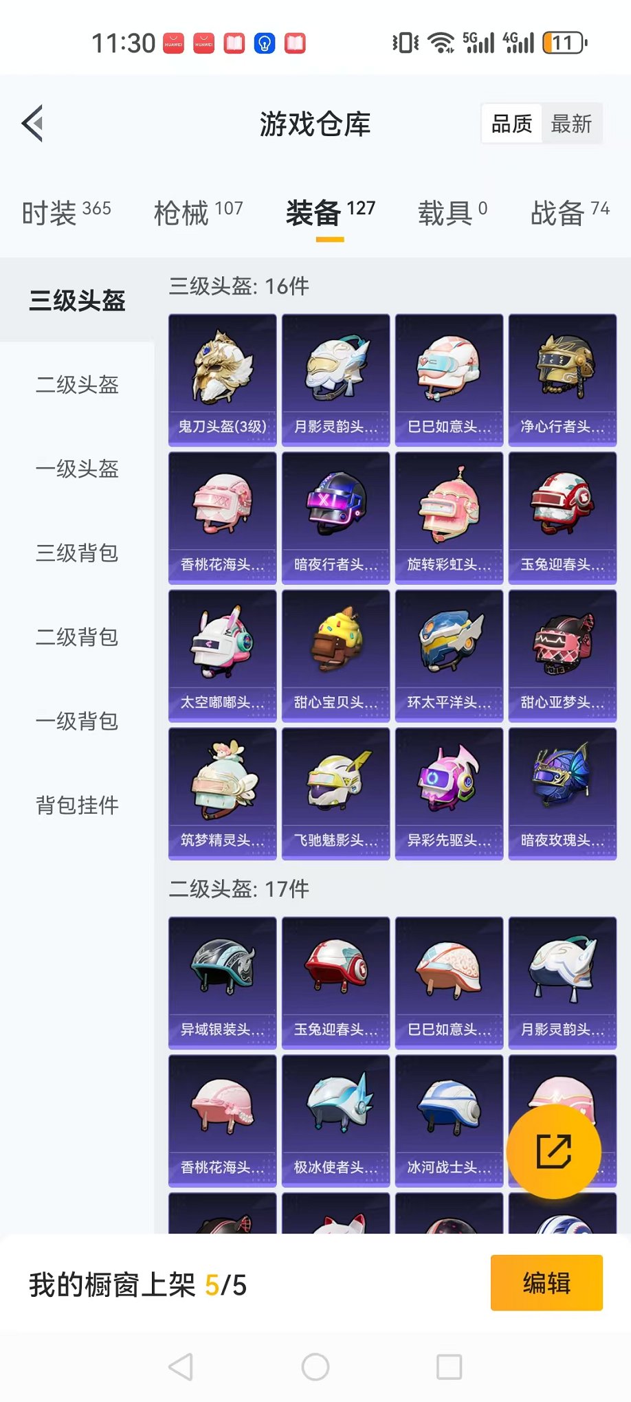 HPQM3259857和平精英账号详情图14 HPQM3259857和平精英账号详情图14