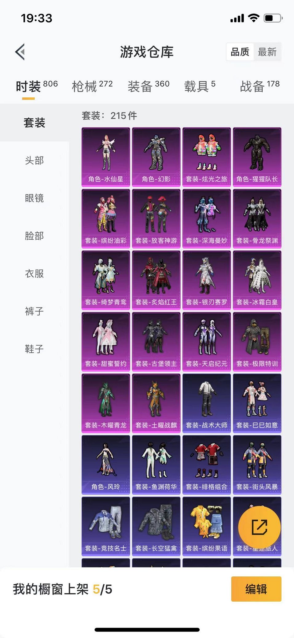 HPQM3273696和平精英账号详情图33 HPQM3273696和平精英账号详情图33
