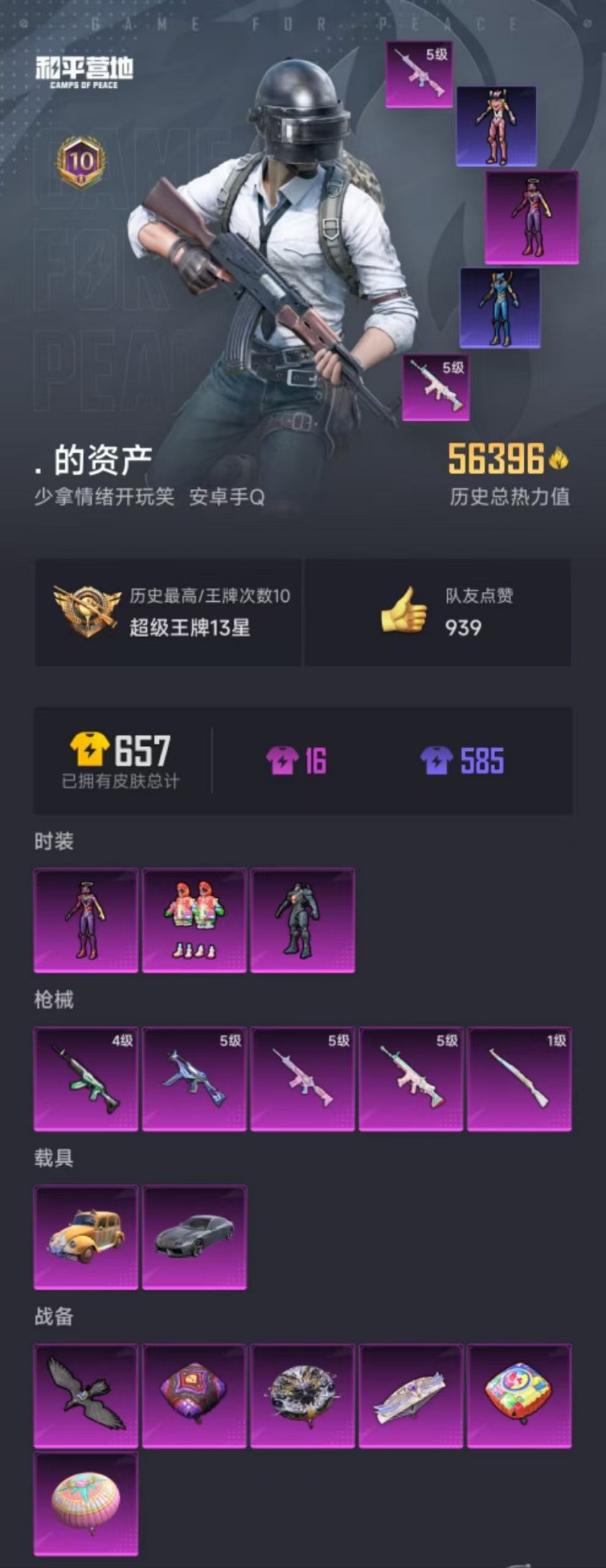 HPQM3259908和平精英账号详情图22 HPQM3259908和平精英账号详情图22