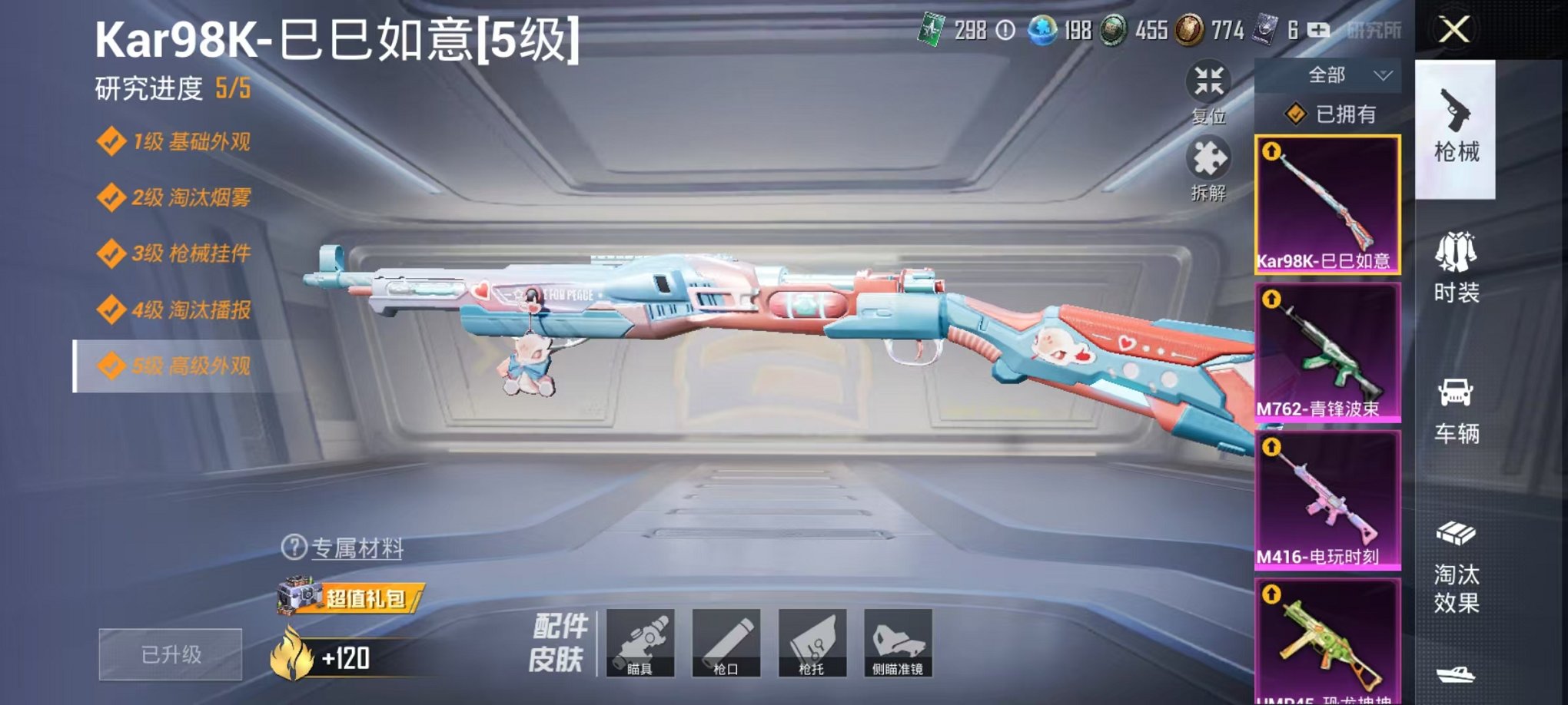 HPQM3259866和平精英账号详情图18 HPQM3259866和平精英账号详情图18