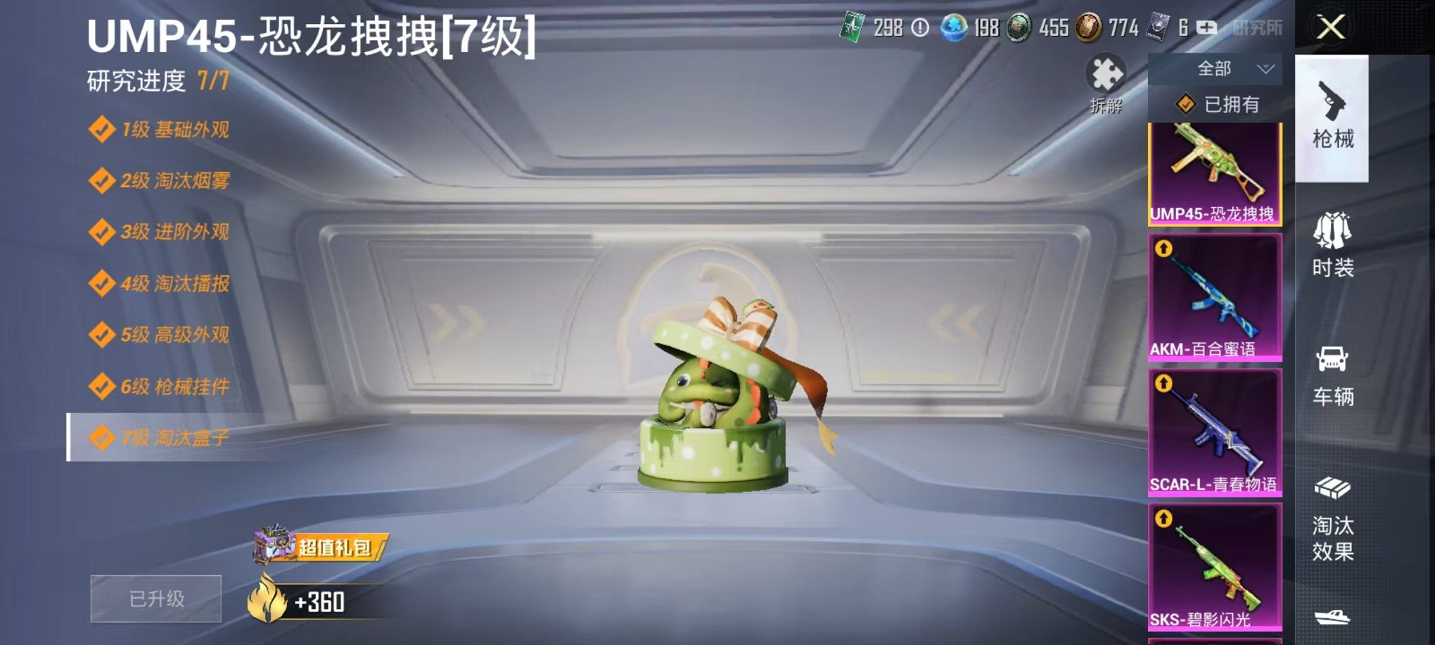 HPQM3259866和平精英账号详情图19 HPQM3259866和平精英账号详情图19